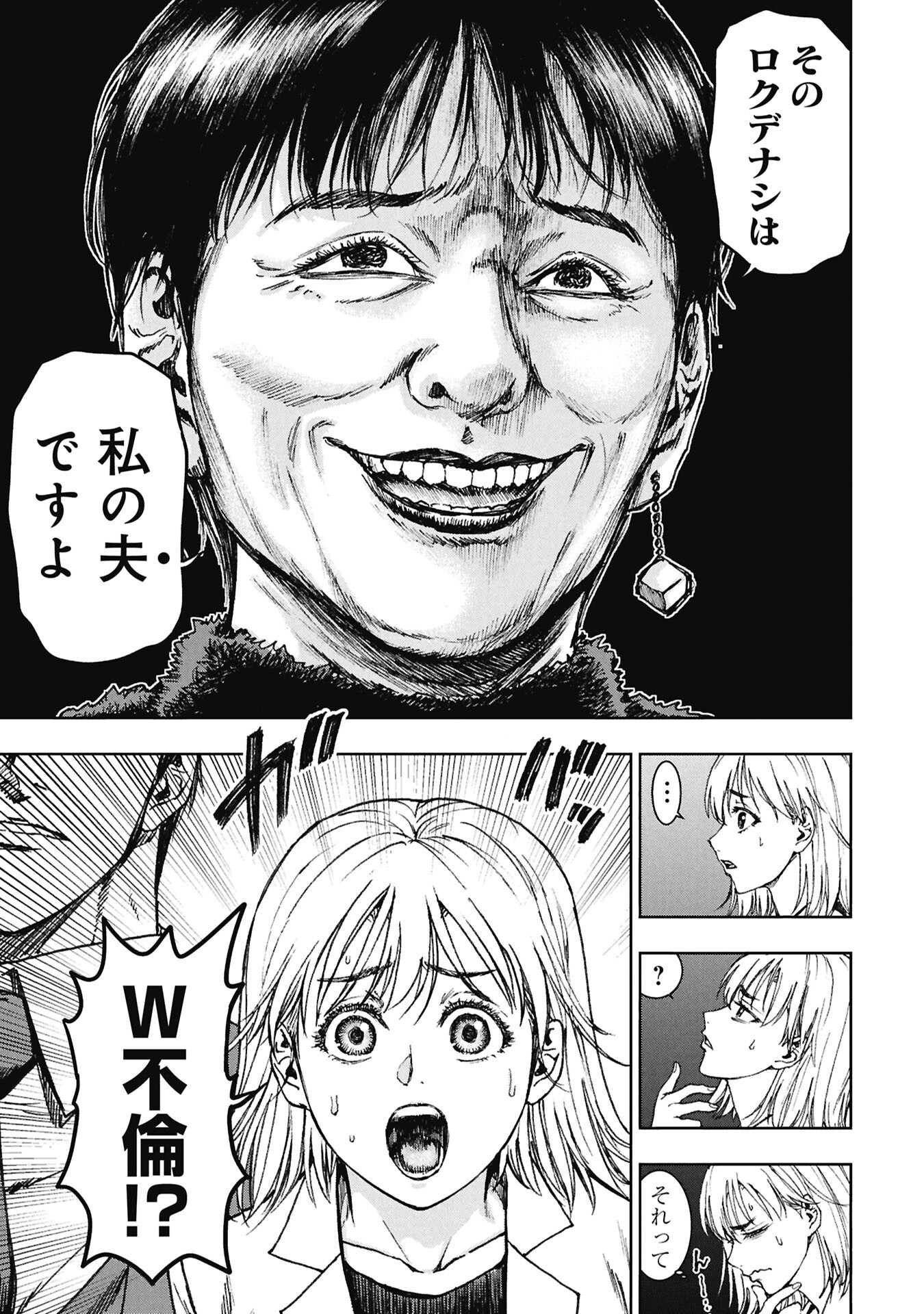 Uramichi Fudousan - Chapter 4.1 - Page 9