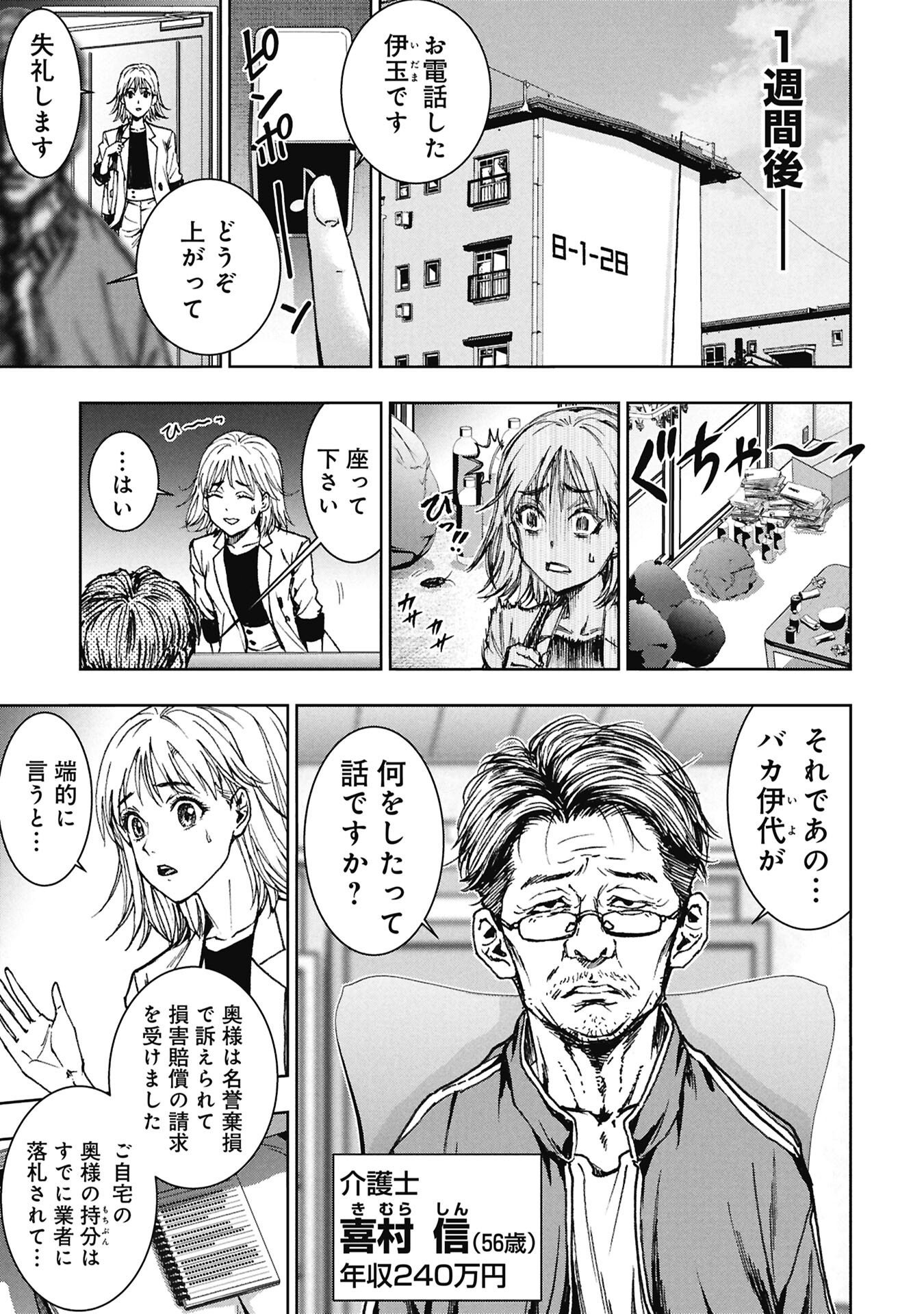 Uramichi Fudousan - Chapter 4.2 - Page 1