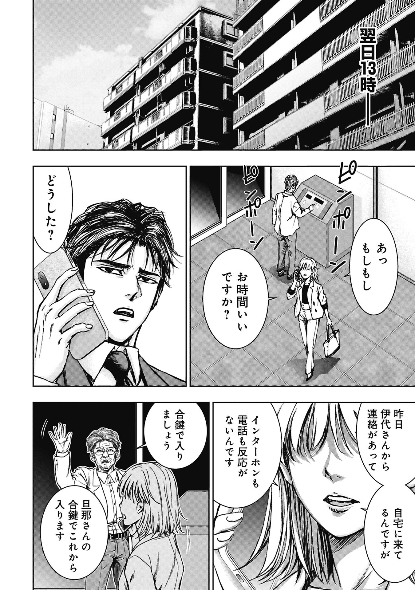 Uramichi Fudousan - Chapter 4.2 - Page 10
