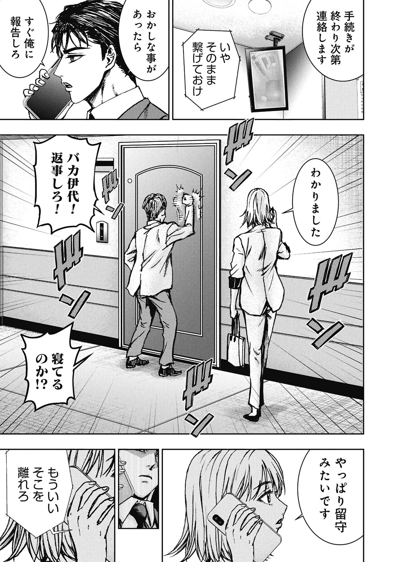Uramichi Fudousan - Chapter 4.2 - Page 11
