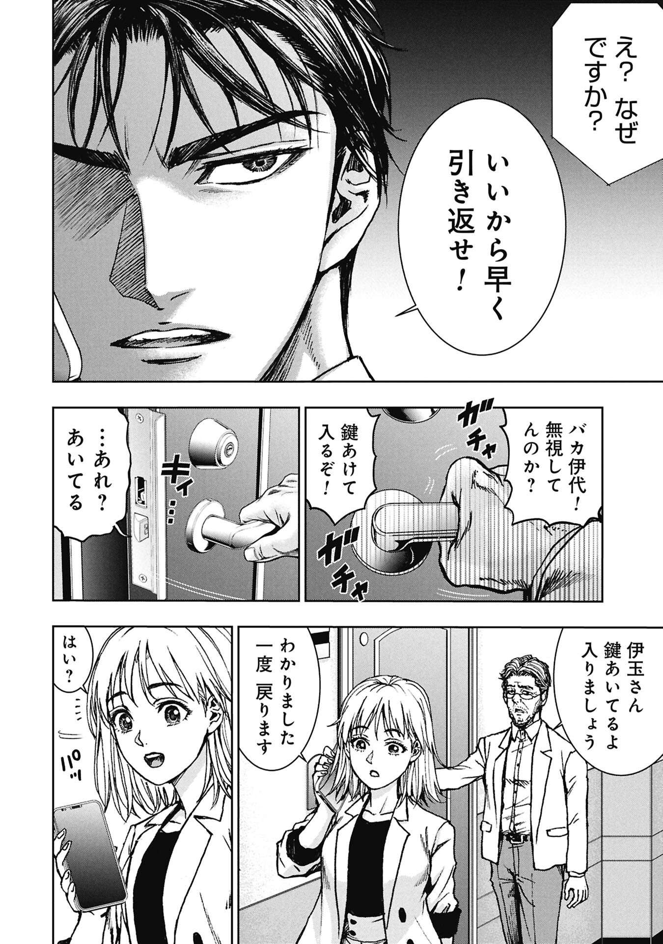 Uramichi Fudousan - Chapter 4.2 - Page 12
