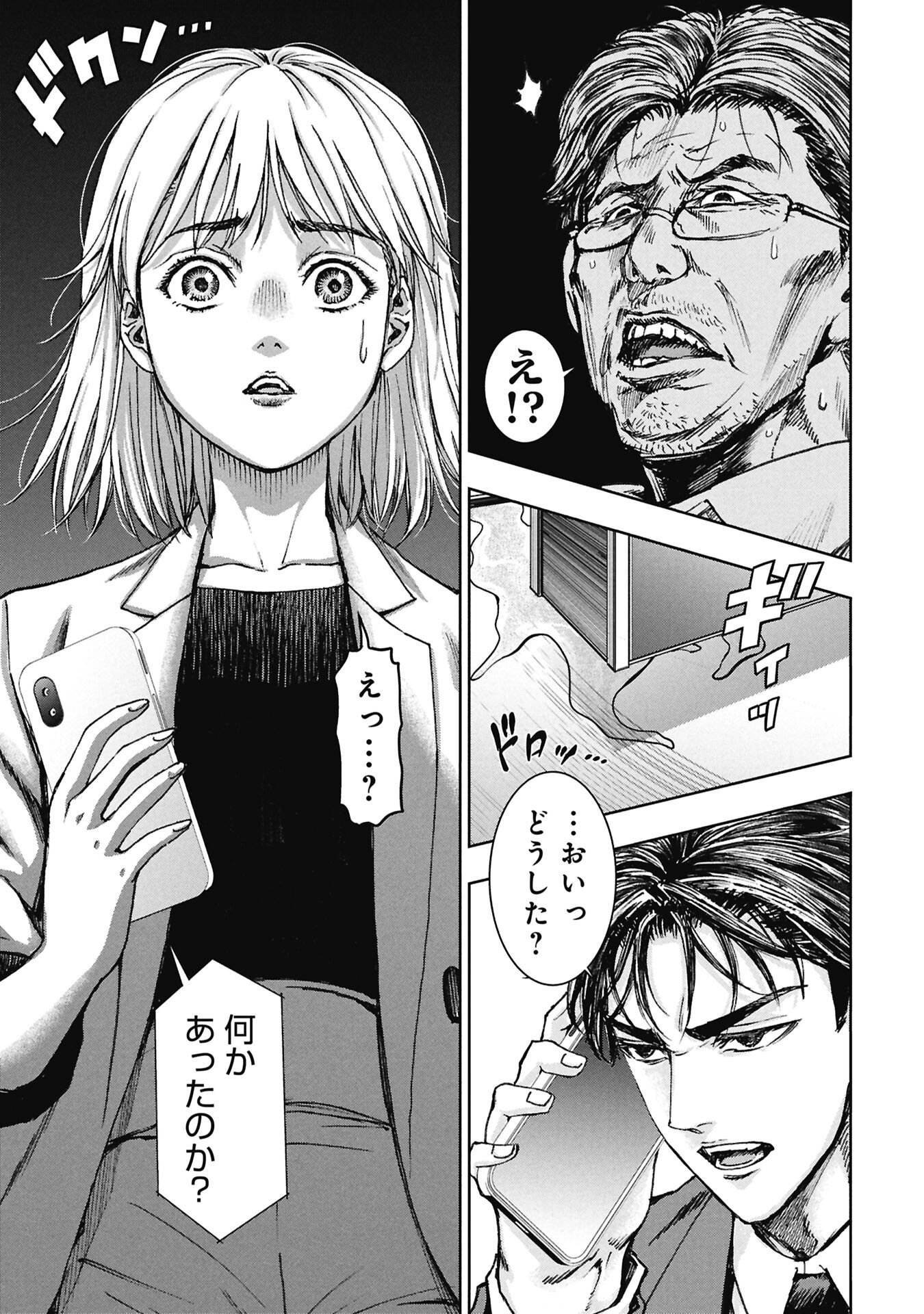 Uramichi Fudousan - Chapter 4.2 - Page 13