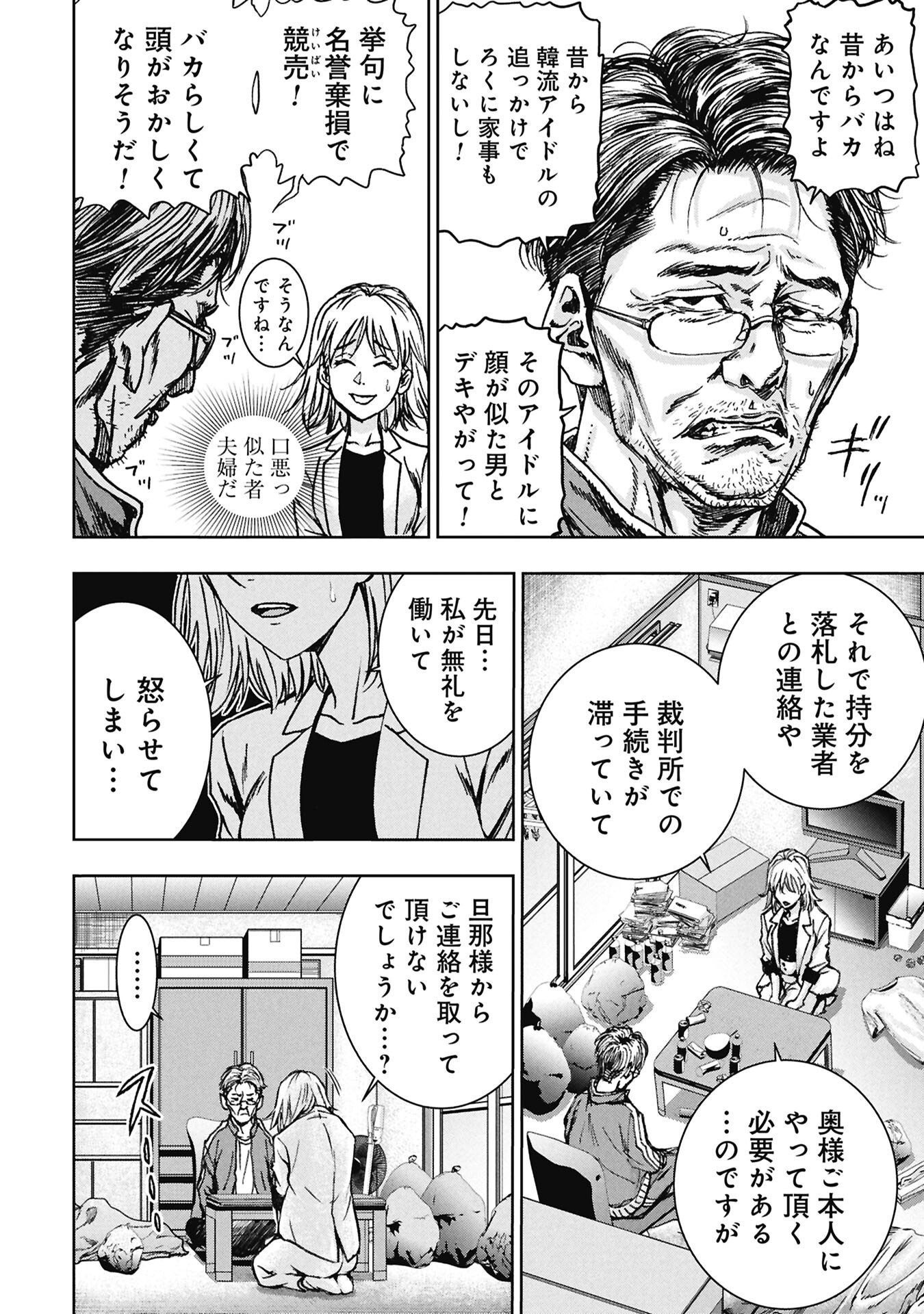 Uramichi Fudousan - Chapter 4.2 - Page 2
