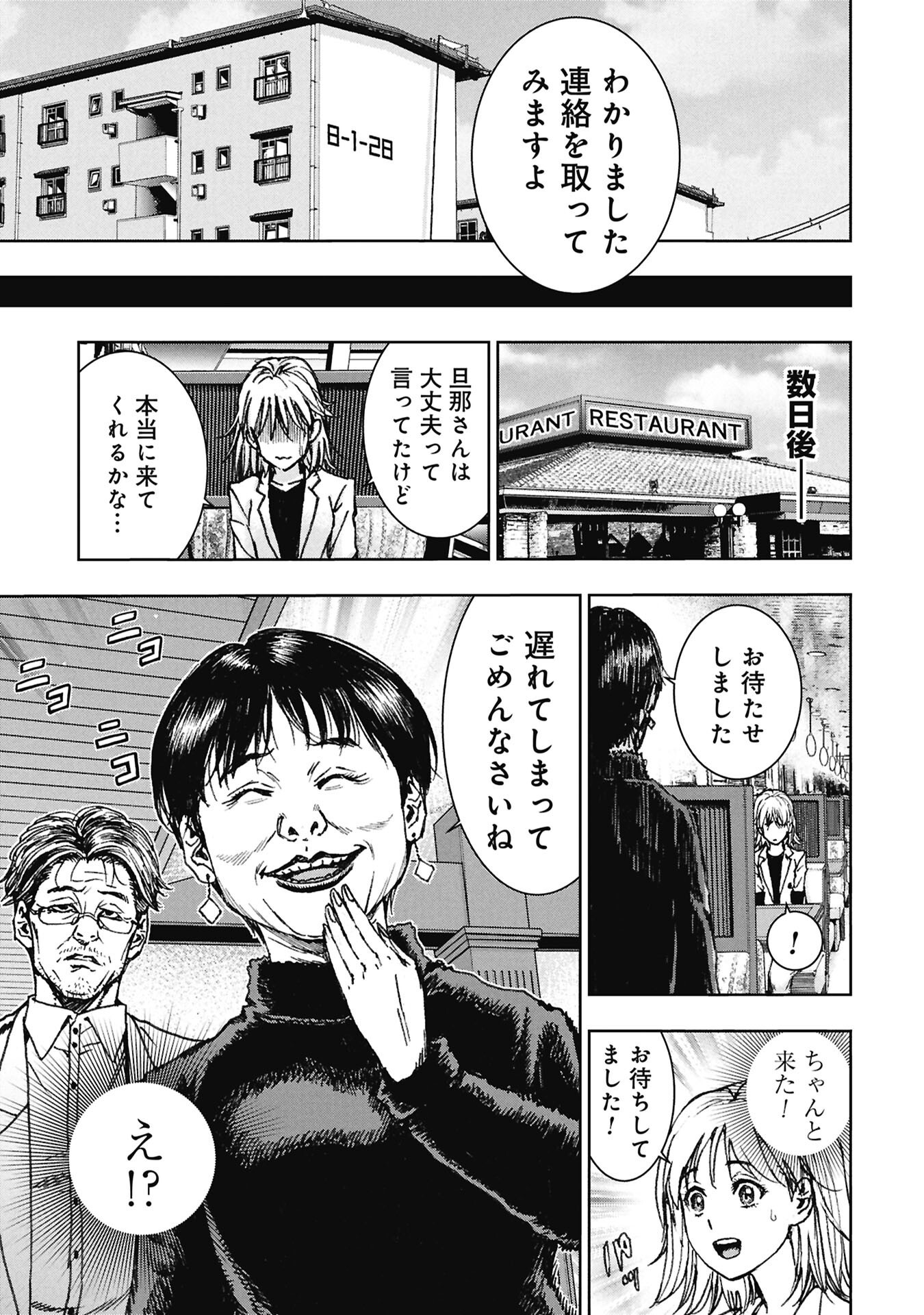 Uramichi Fudousan - Chapter 4.2 - Page 3