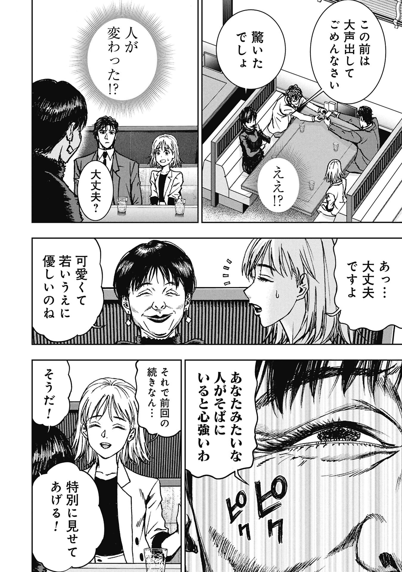 Uramichi Fudousan - Chapter 4.2 - Page 4