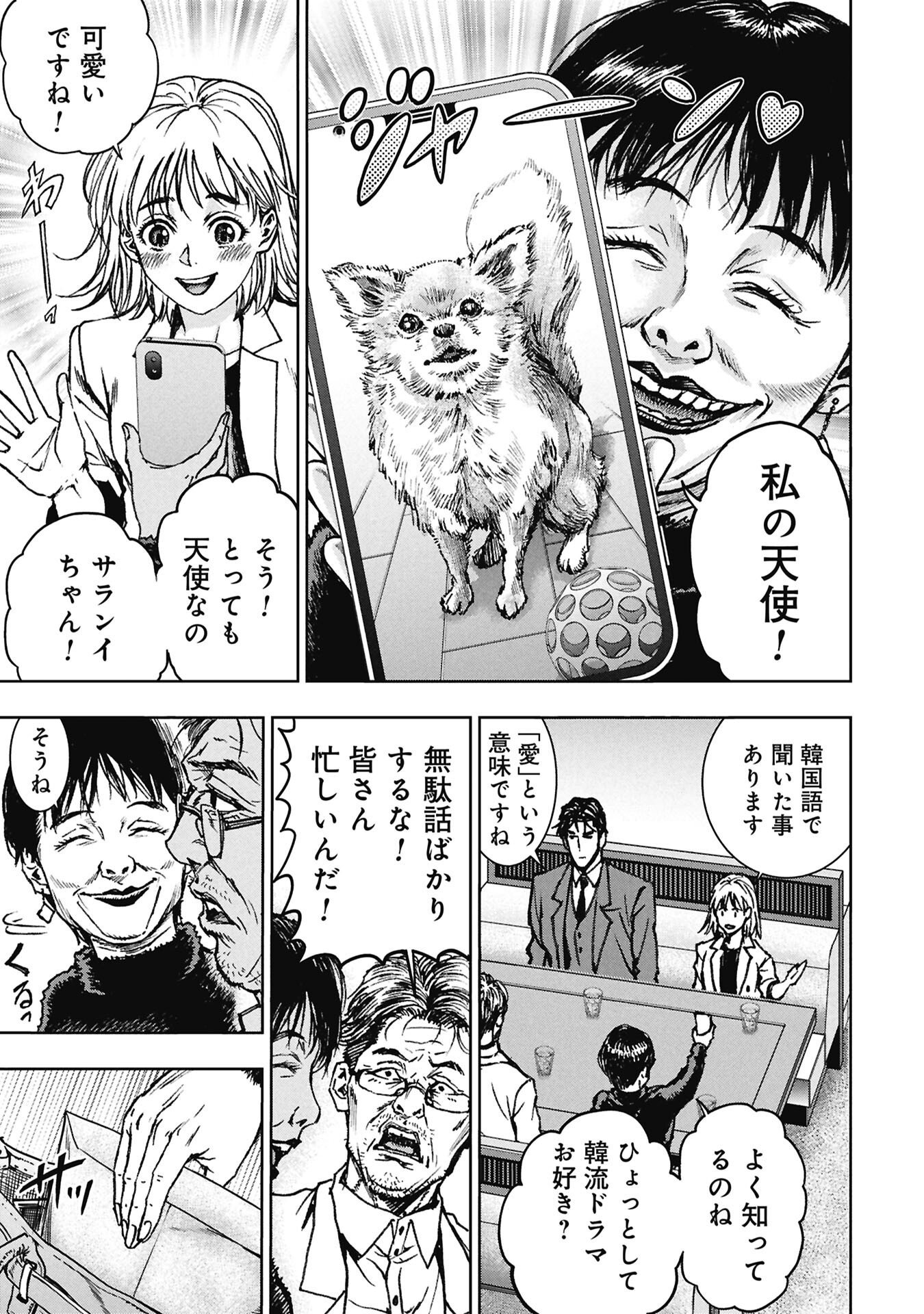 Uramichi Fudousan - Chapter 4.2 - Page 5