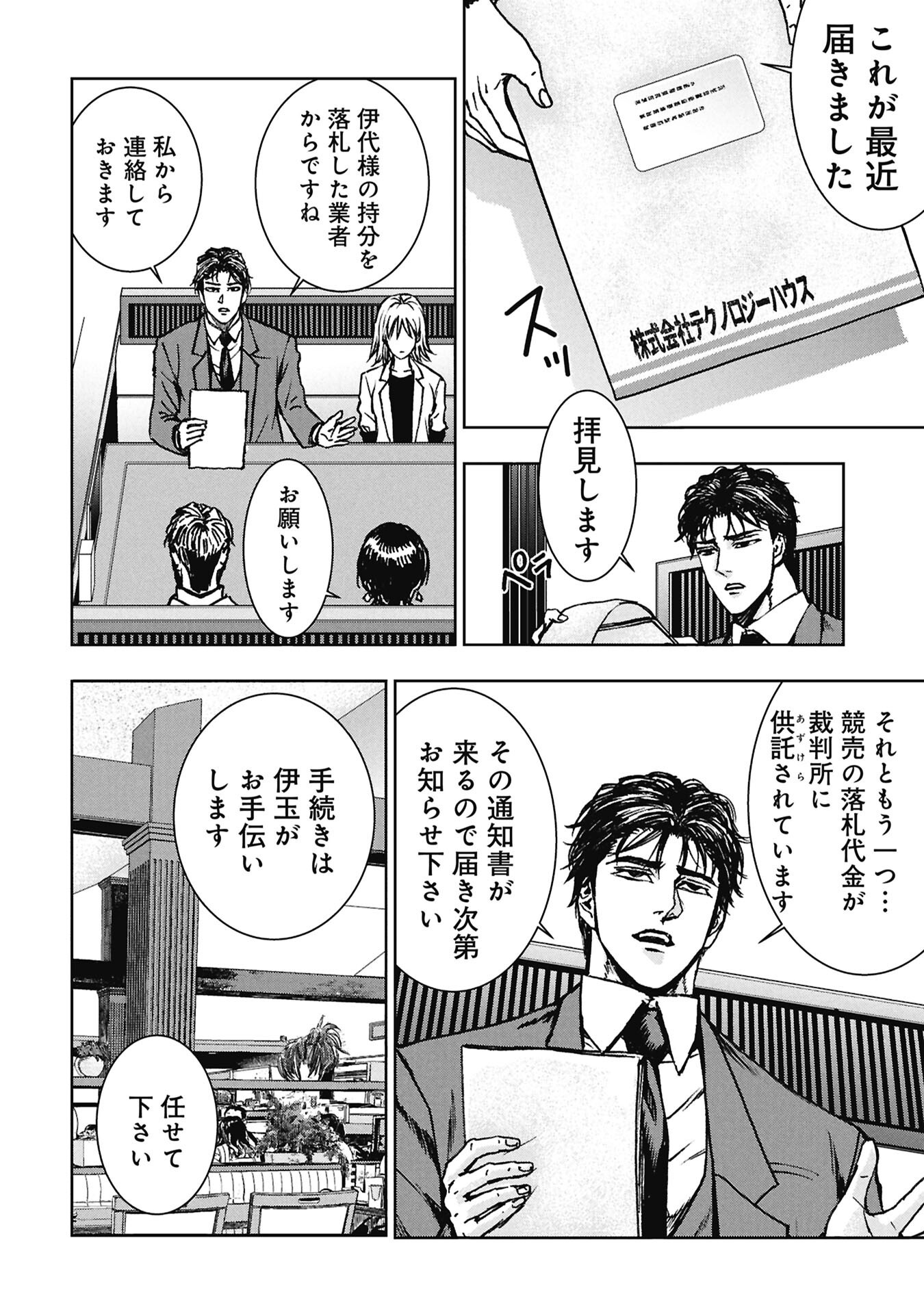 Uramichi Fudousan - Chapter 4.2 - Page 6