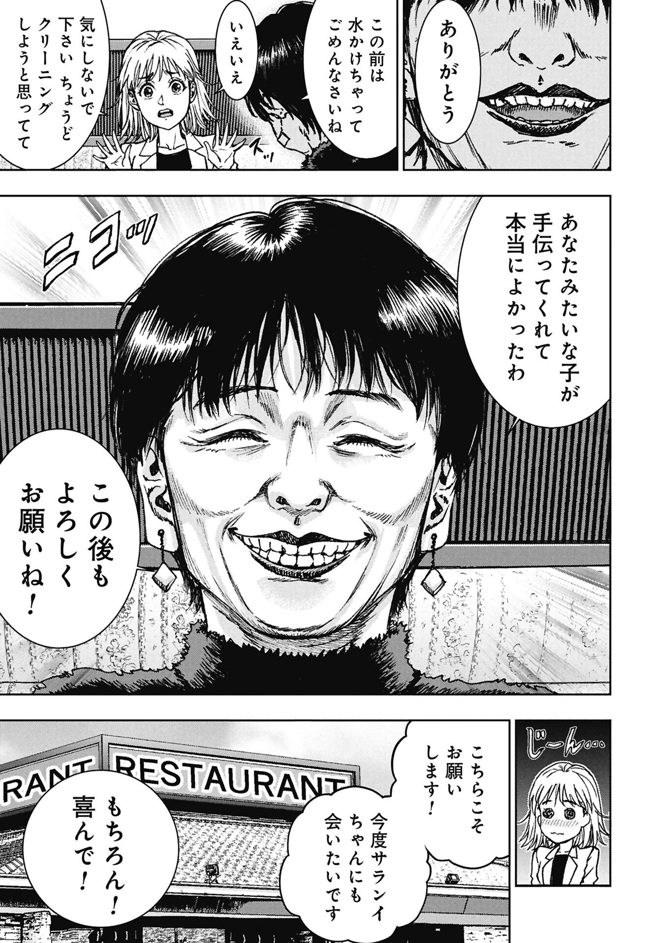 Uramichi Fudousan - Chapter 4.2 - Page 7