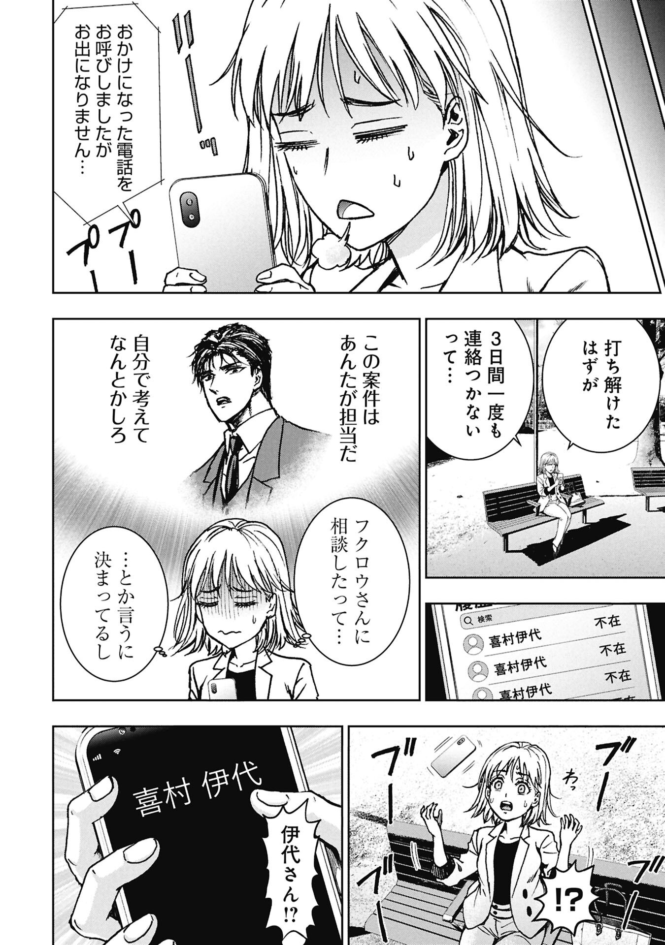 Uramichi Fudousan - Chapter 4.2 - Page 8