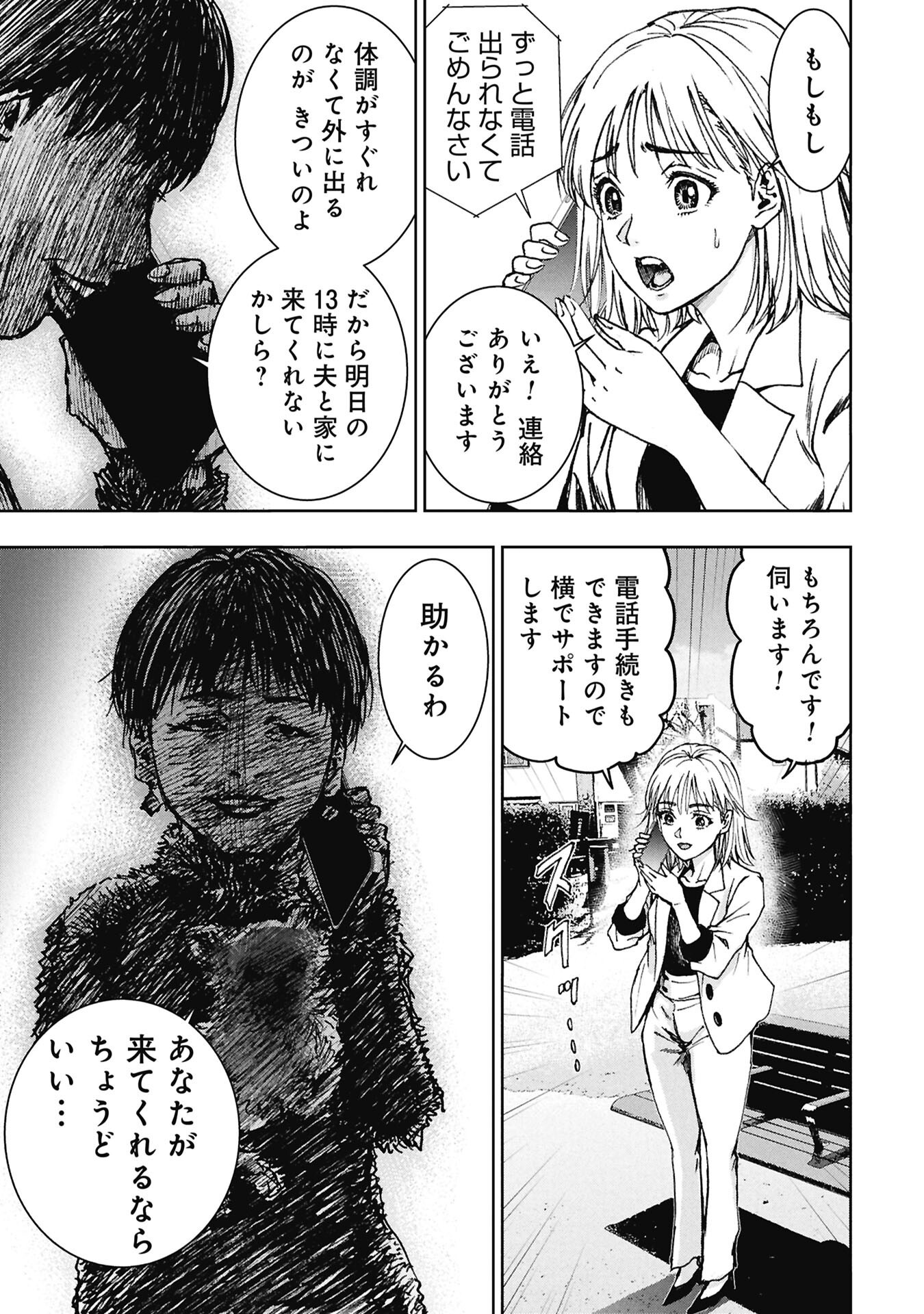 Uramichi Fudousan - Chapter 4.2 - Page 9
