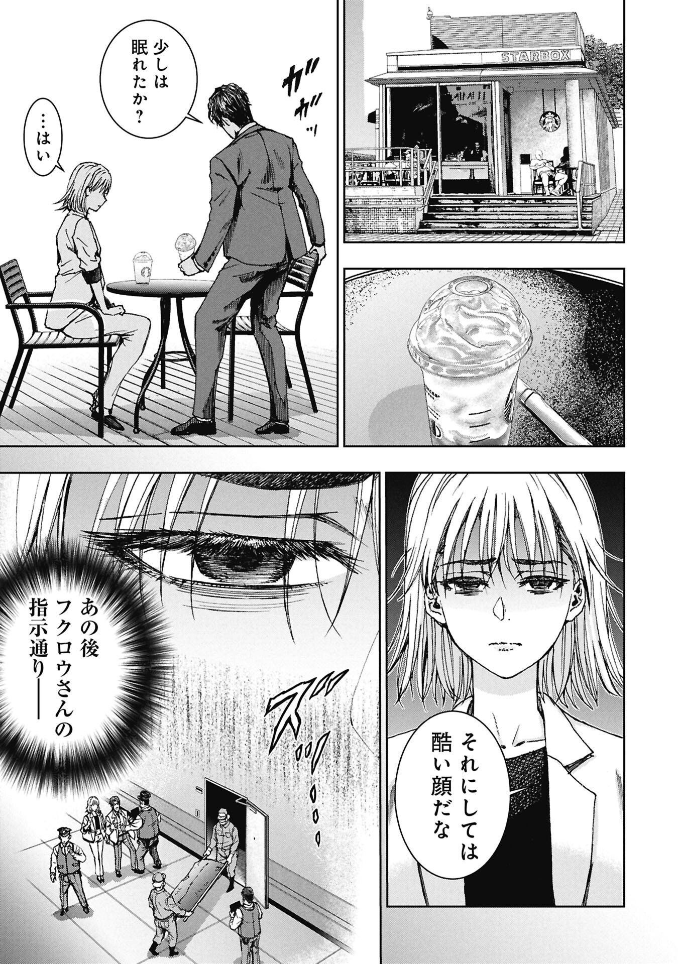 Uramichi Fudousan - Chapter 4.3 - Page 1