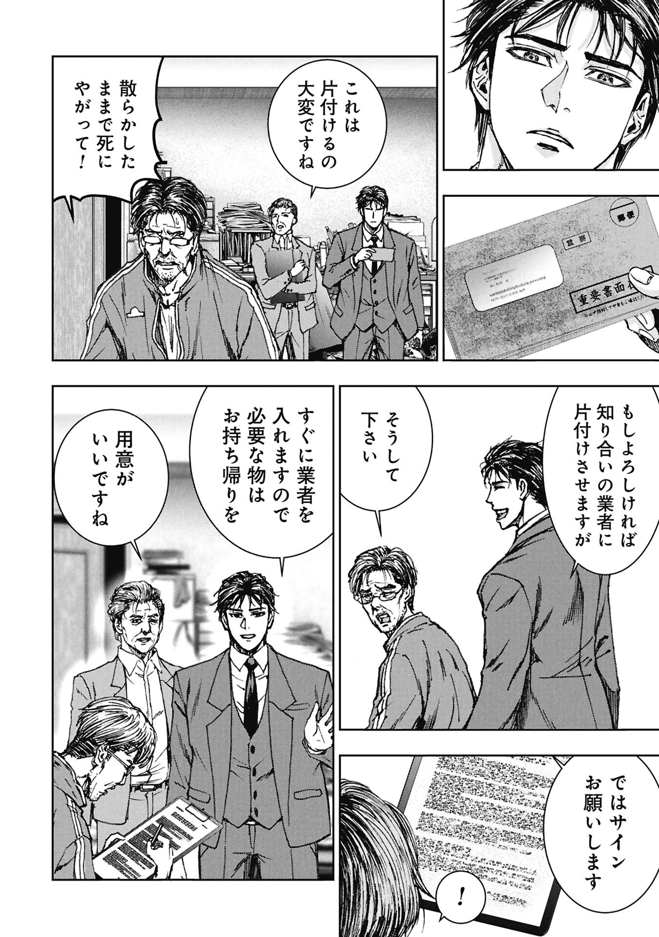 Uramichi Fudousan - Chapter 4.3 - Page 10