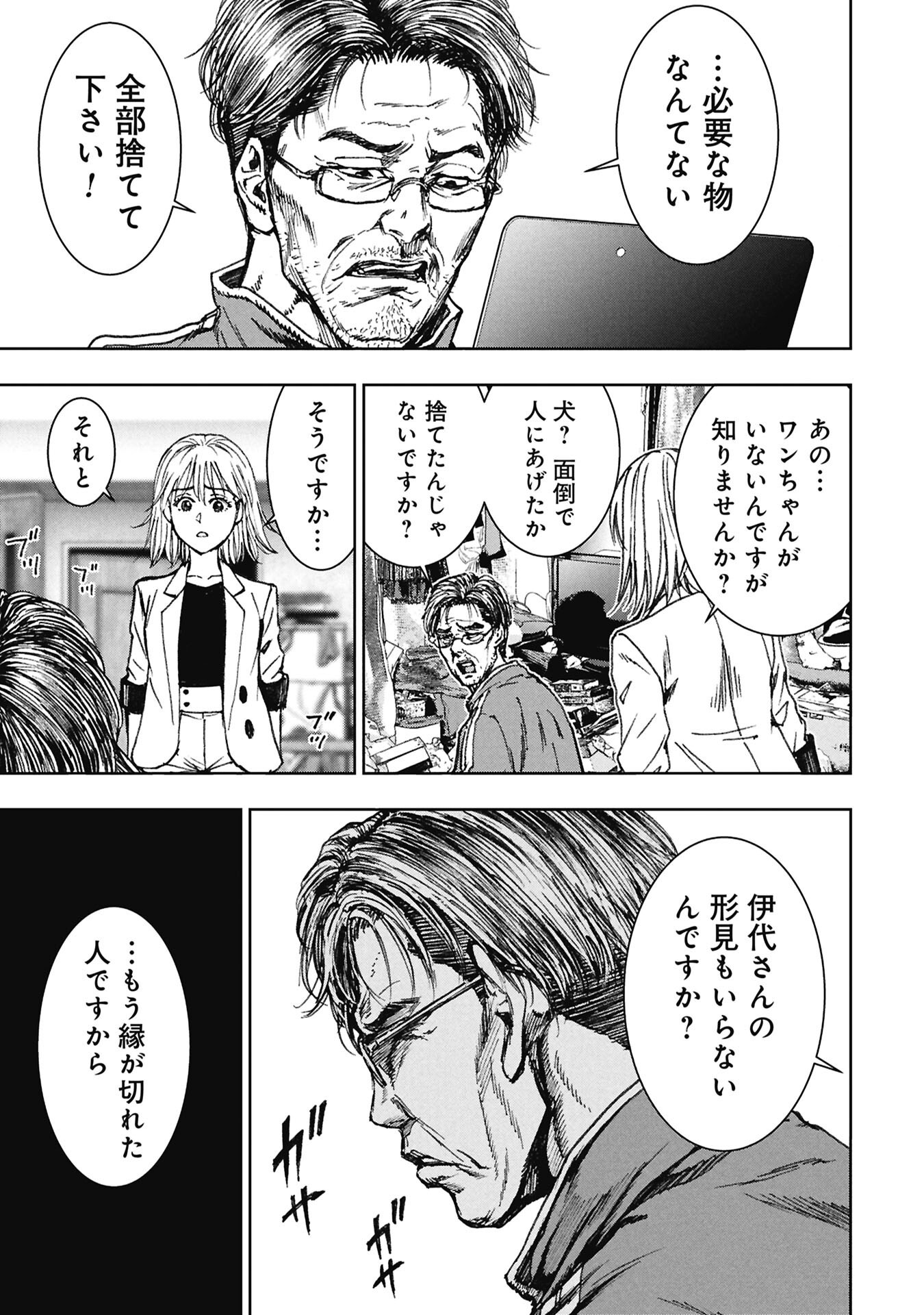 Uramichi Fudousan - Chapter 4.3 - Page 11