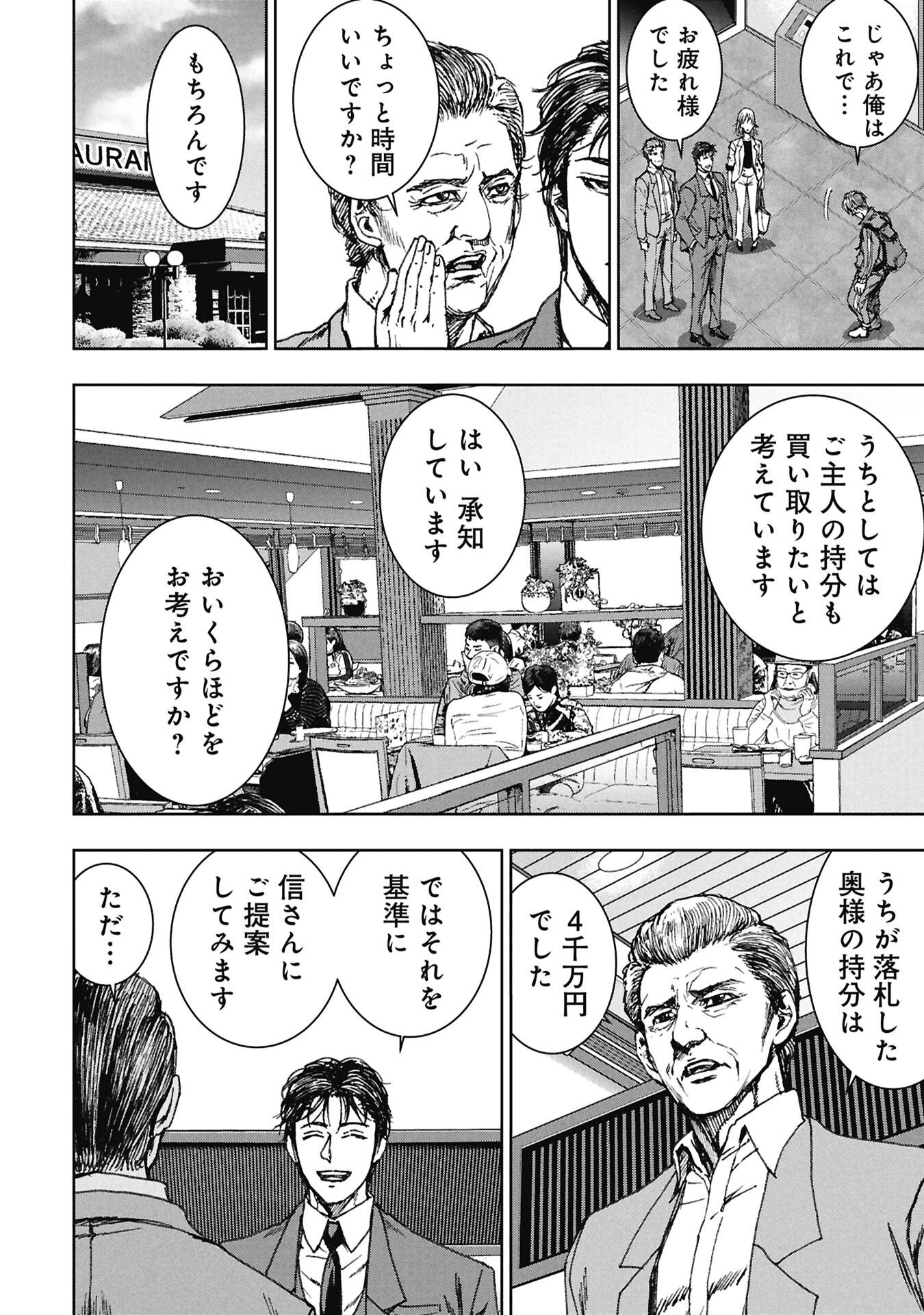 Uramichi Fudousan - Chapter 4.3 - Page 12
