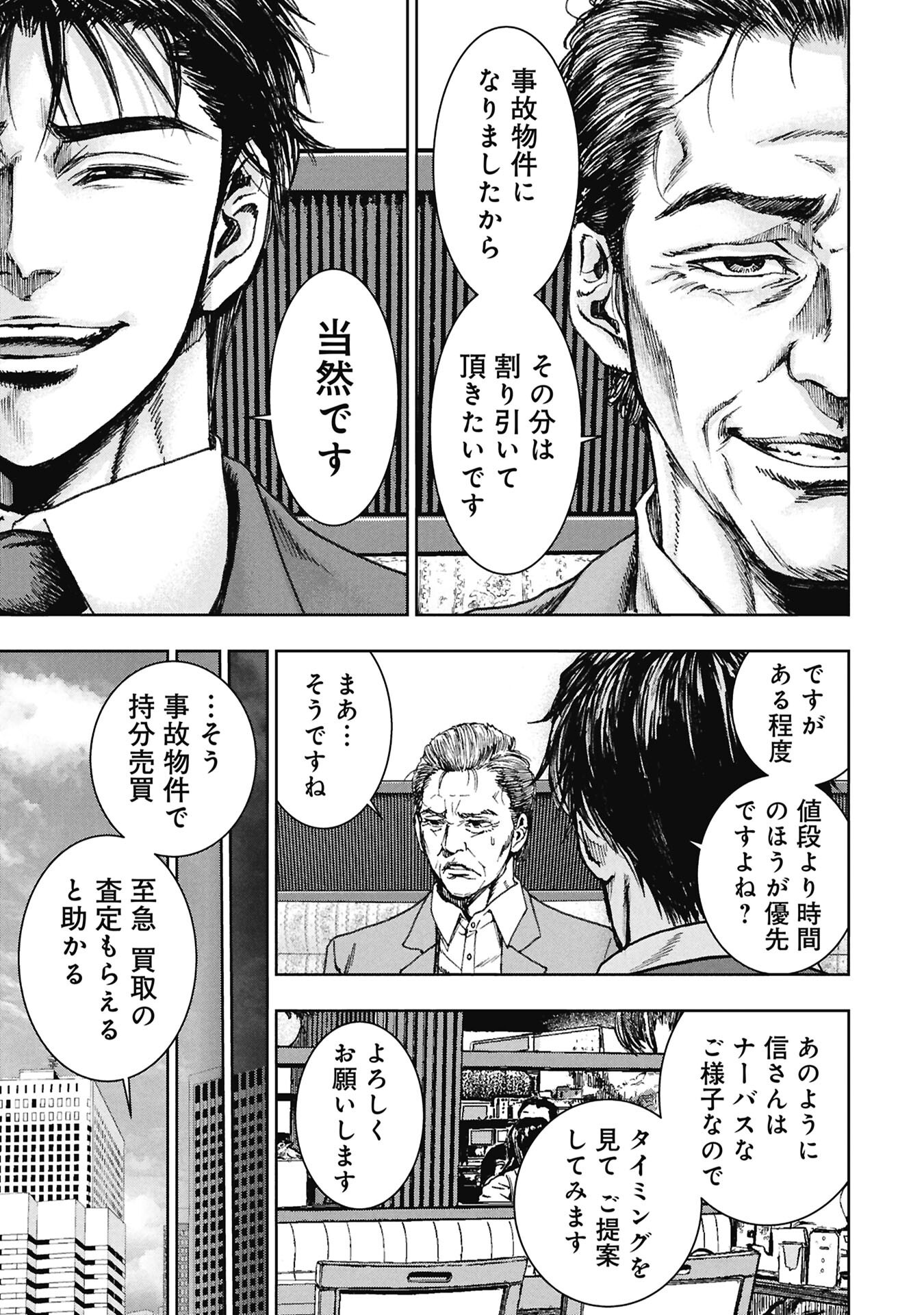 Uramichi Fudousan - Chapter 4.3 - Page 13