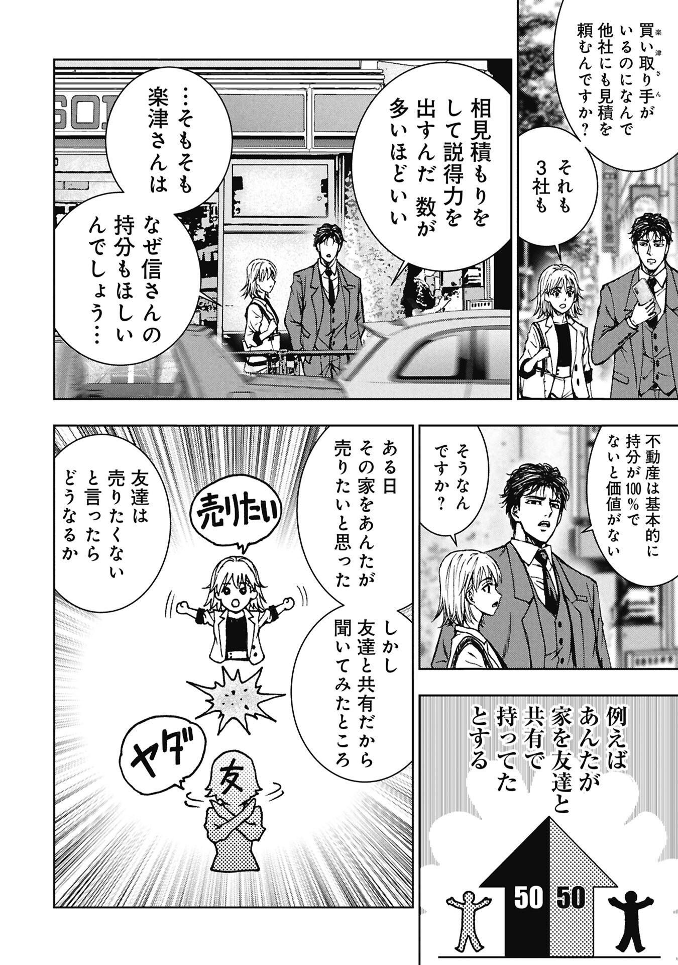 Uramichi Fudousan - Chapter 4.3 - Page 14