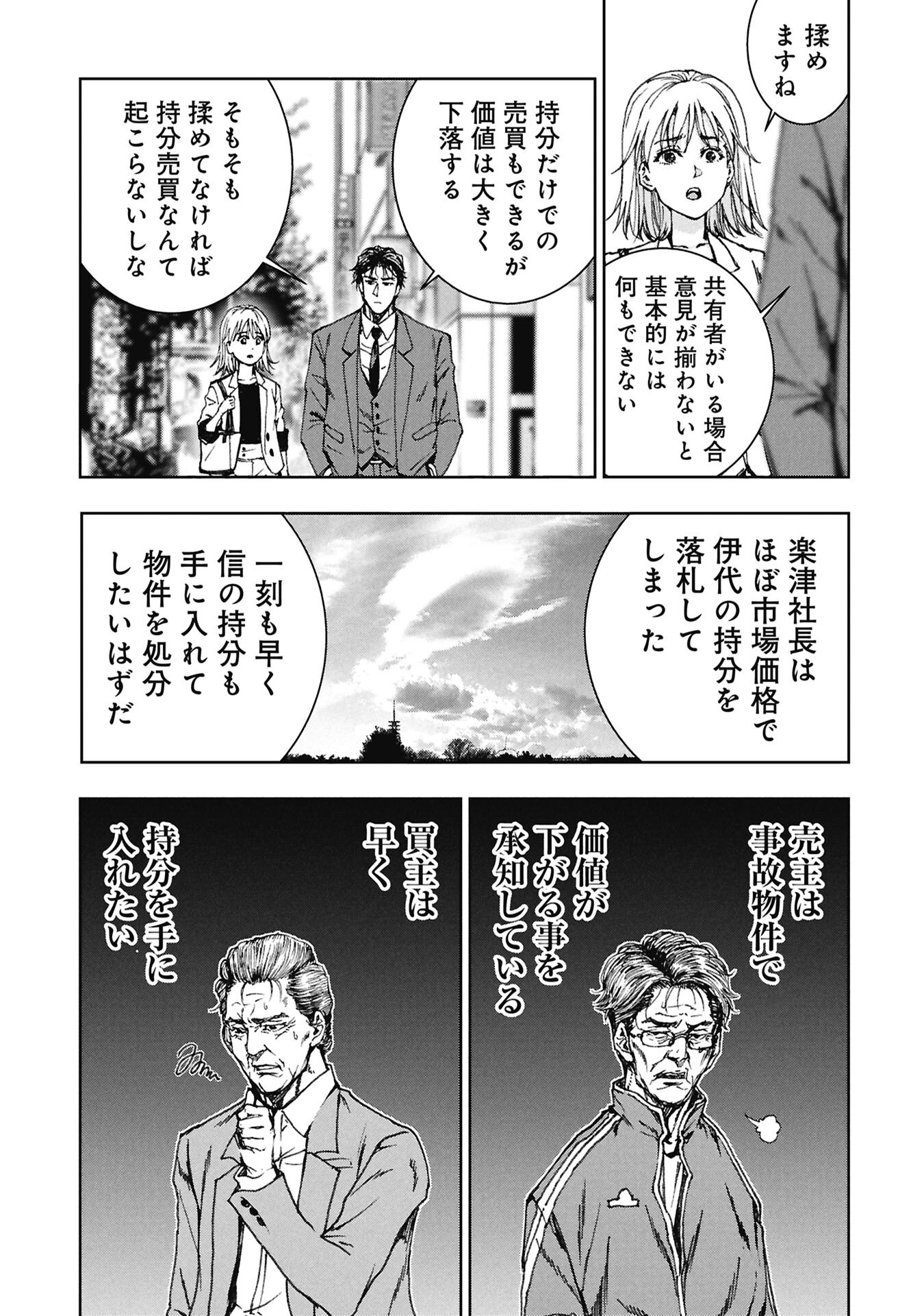 Uramichi Fudousan - Chapter 4.3 - Page 15