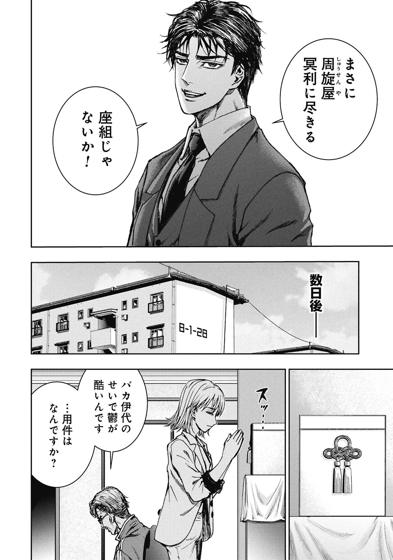 Uramichi Fudousan - Chapter 4.3 - Page 16