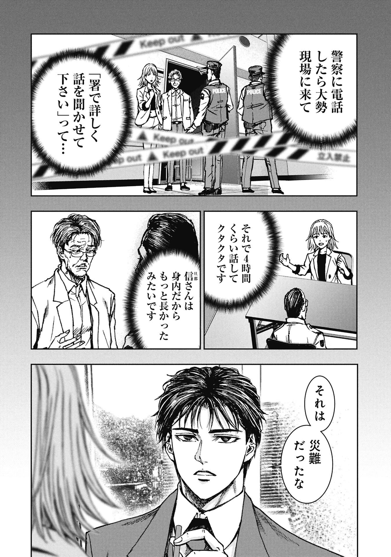 Uramichi Fudousan - Chapter 4.3 - Page 2