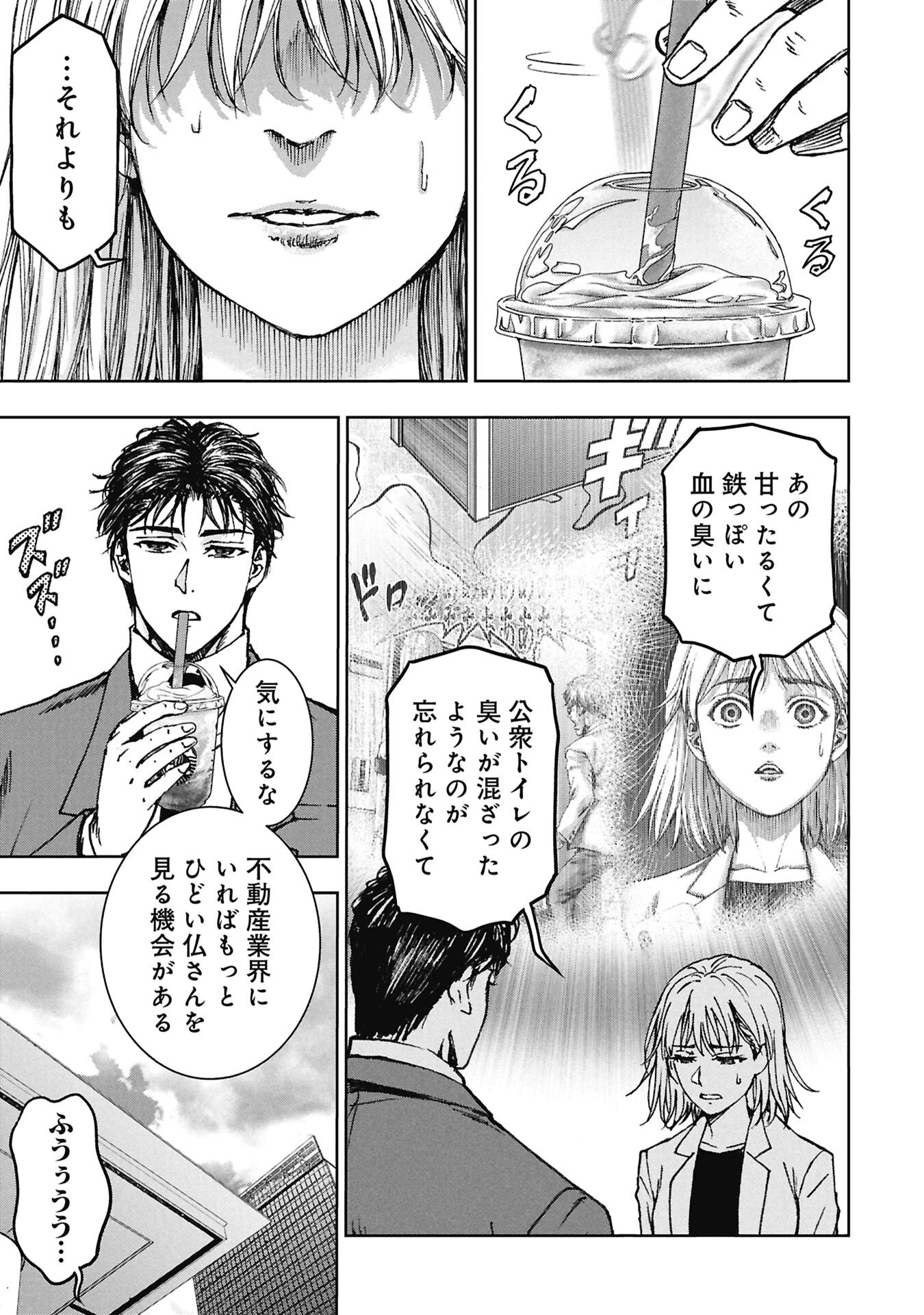 Uramichi Fudousan - Chapter 4.3 - Page 3