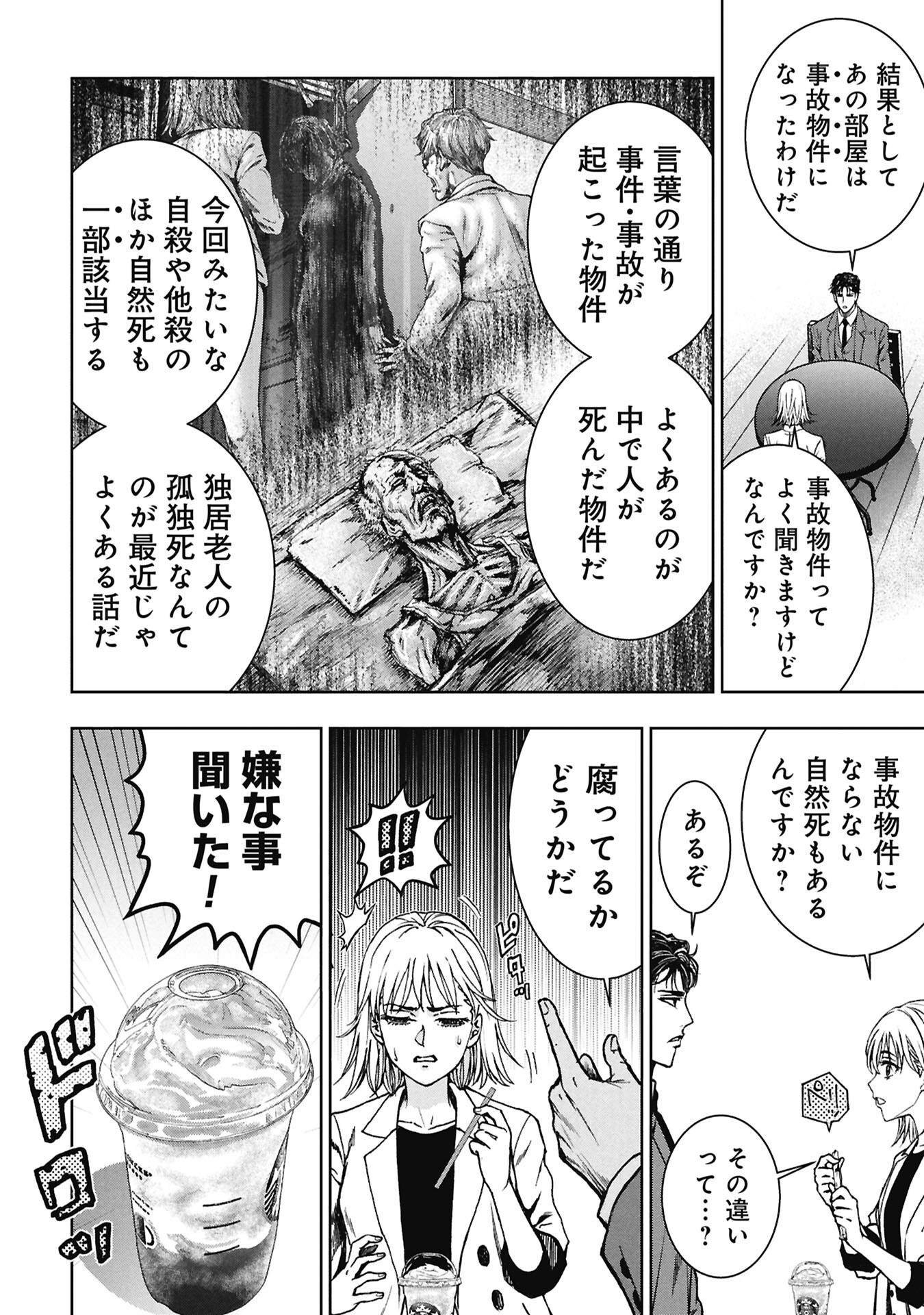 Uramichi Fudousan - Chapter 4.3 - Page 4