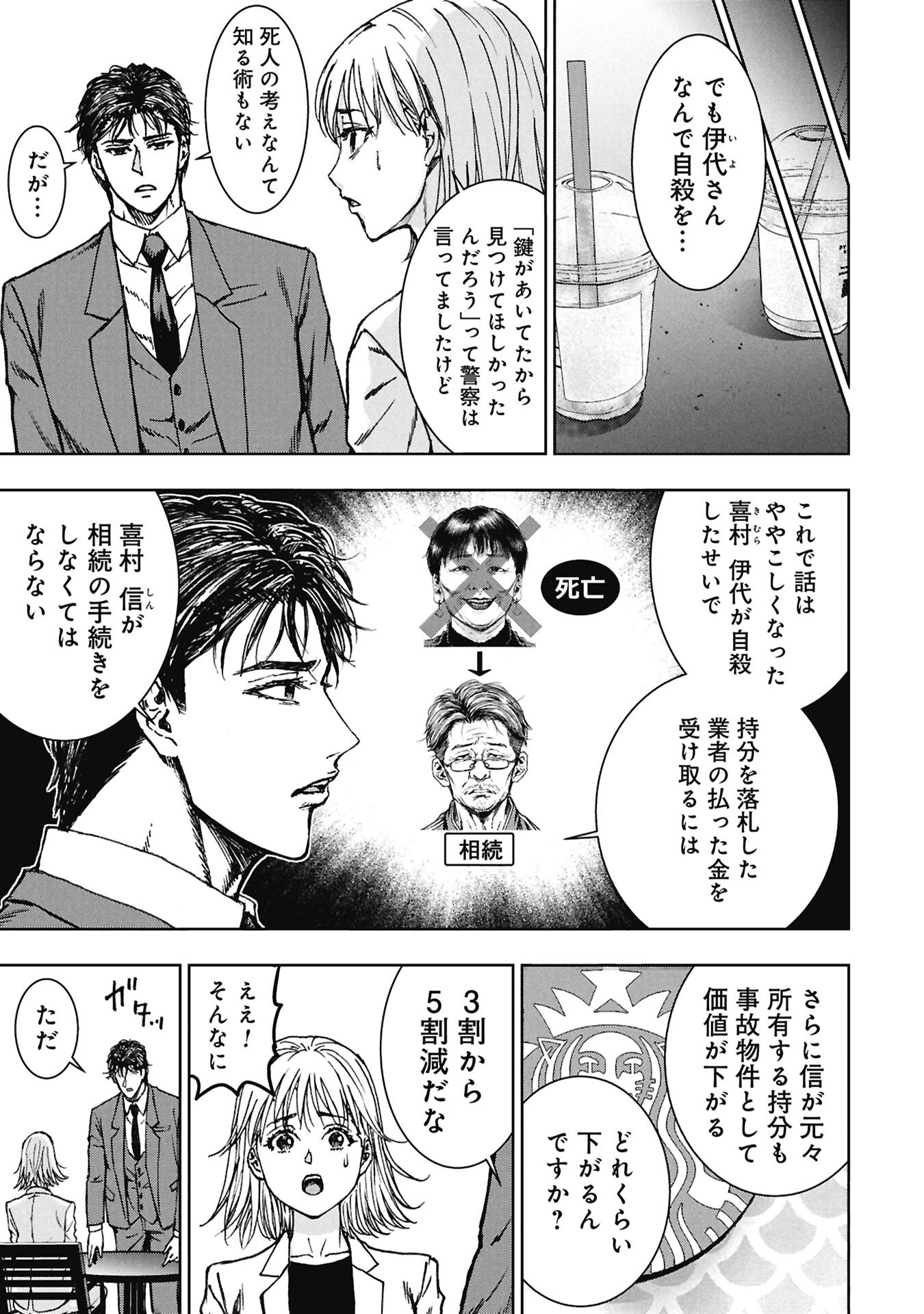 Uramichi Fudousan - Chapter 4.3 - Page 5