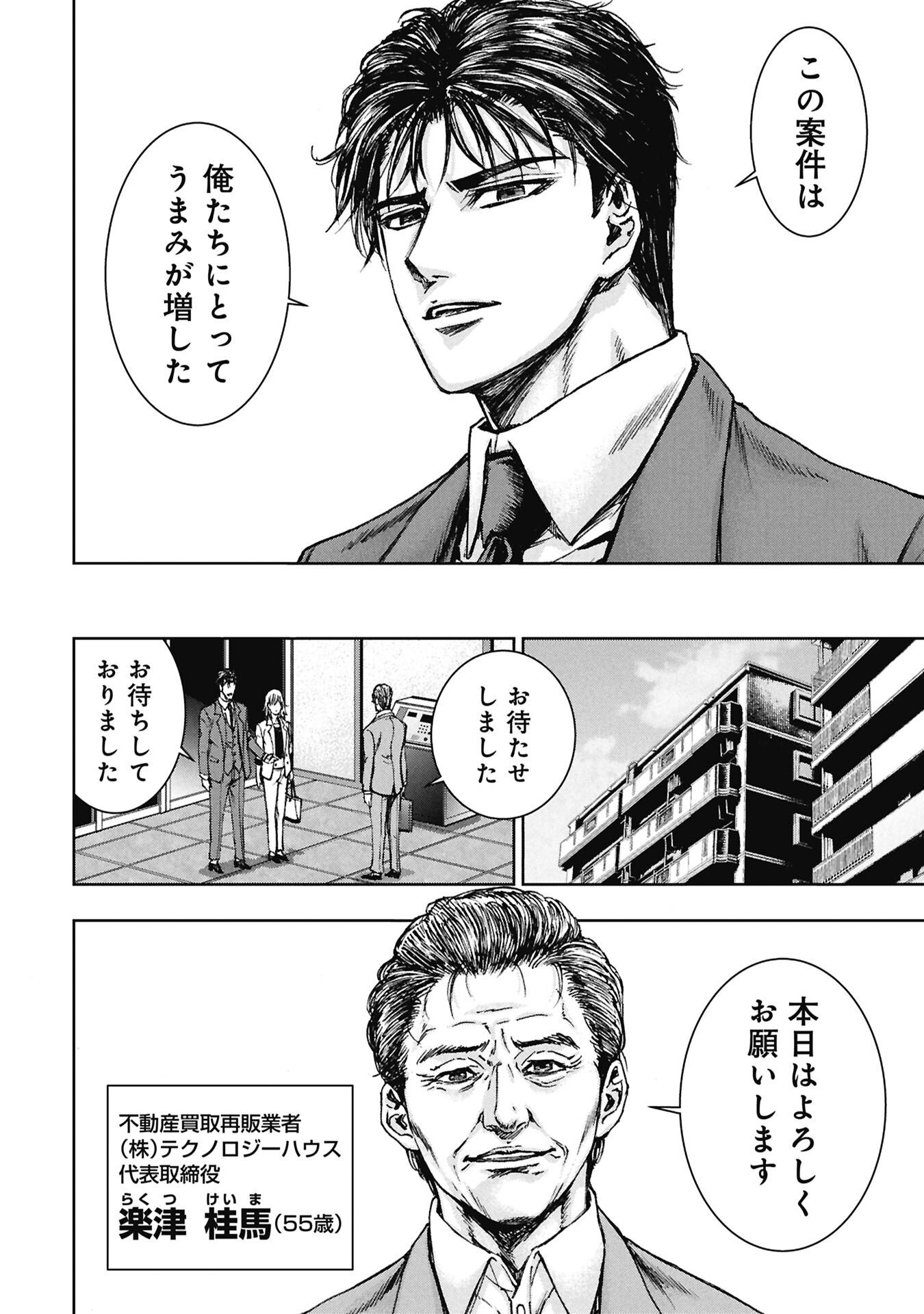 Uramichi Fudousan - Chapter 4.3 - Page 6