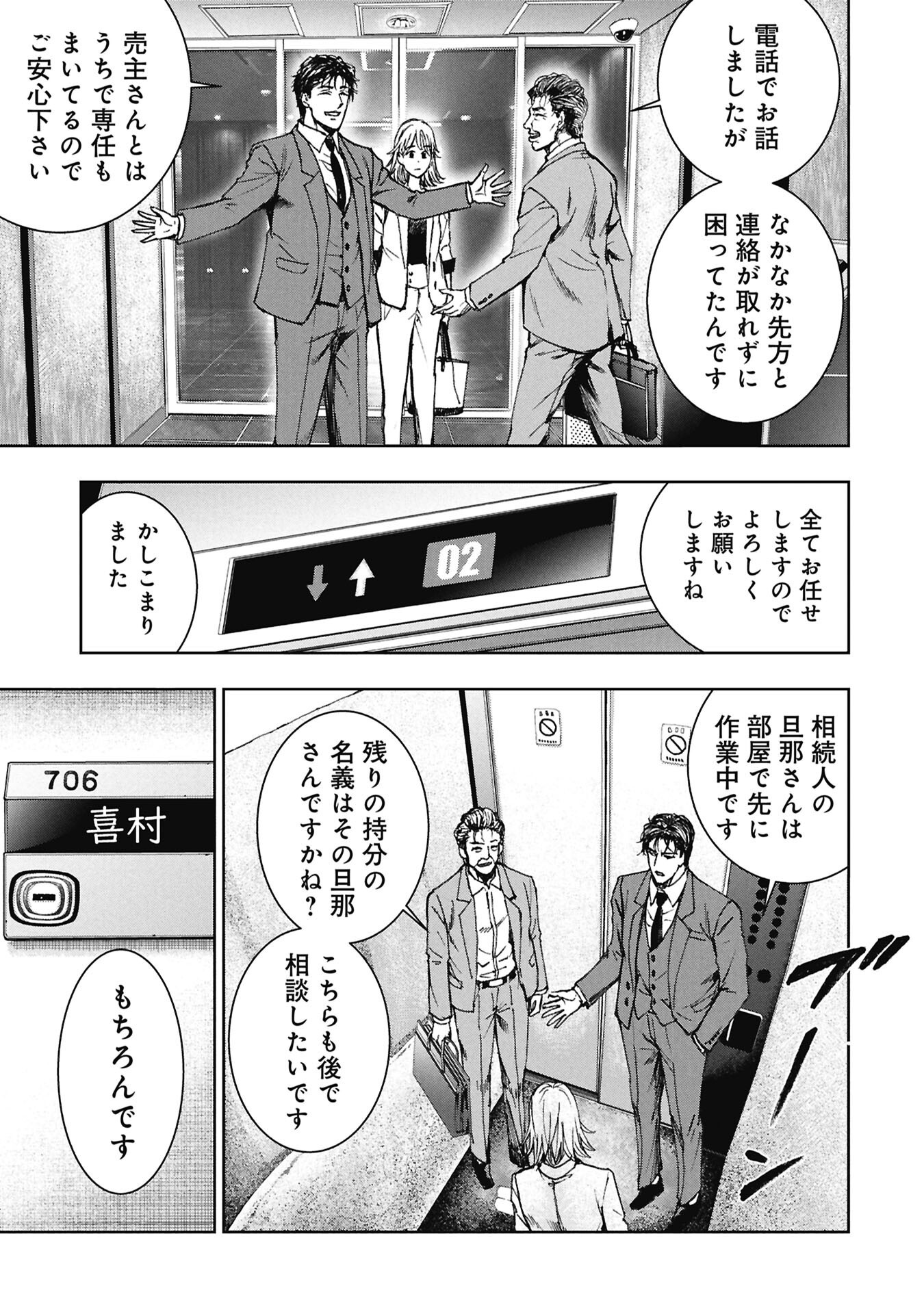 Uramichi Fudousan - Chapter 4.3 - Page 7