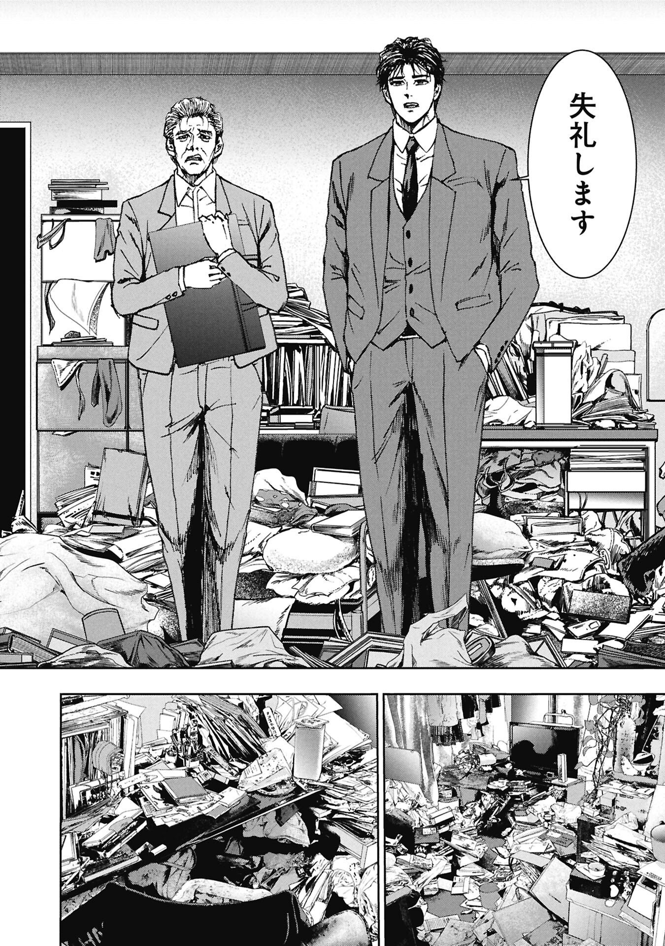 Uramichi Fudousan - Chapter 4.3 - Page 8