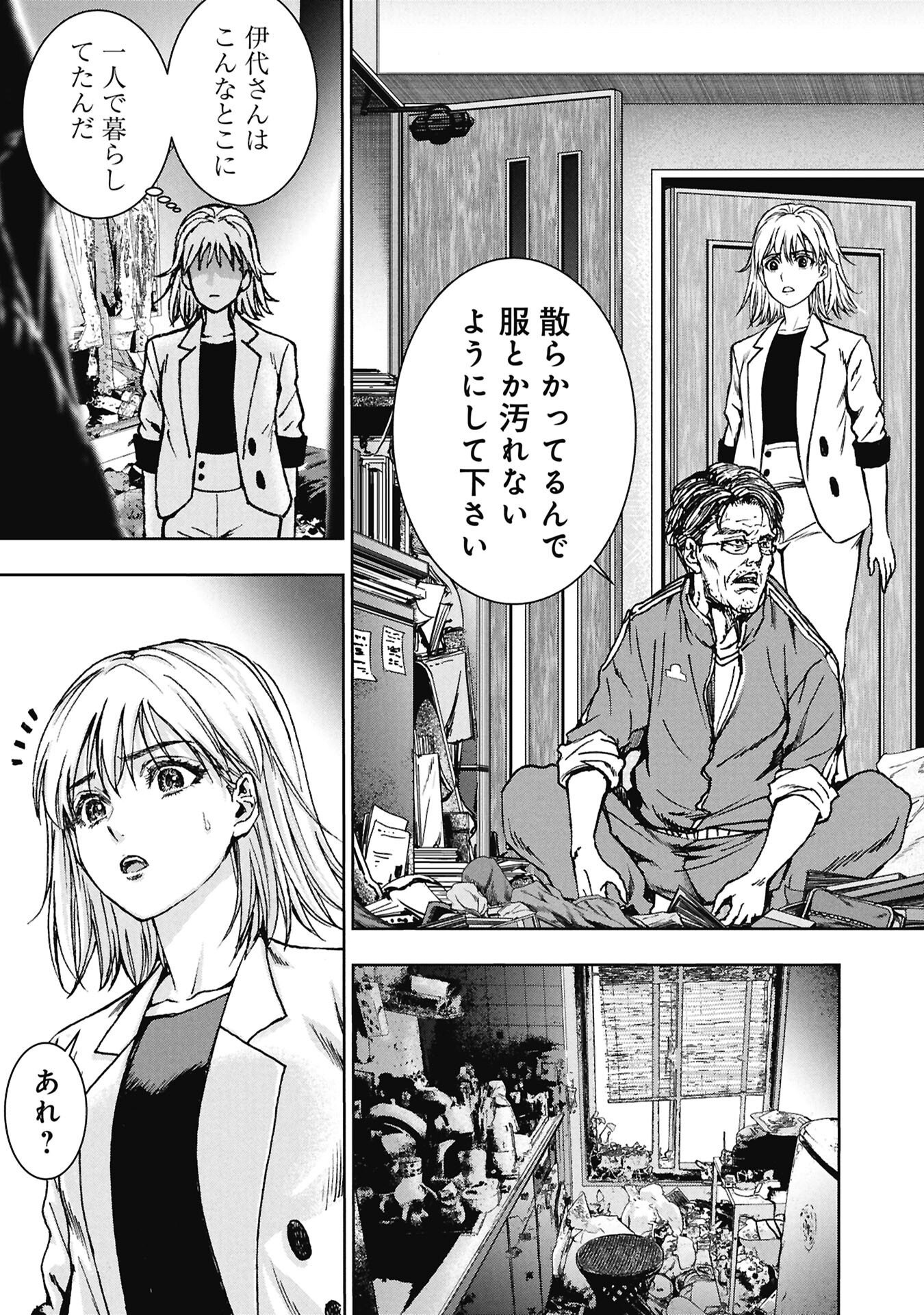 Uramichi Fudousan - Chapter 4.3 - Page 9