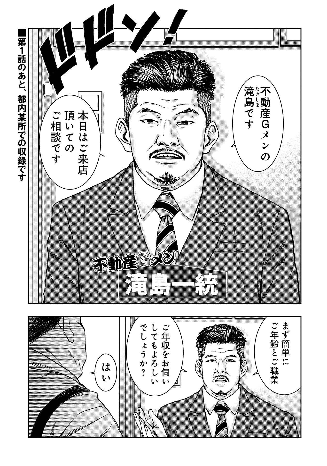 Uramichi Fudousan - Chapter 4.35 - Page 1