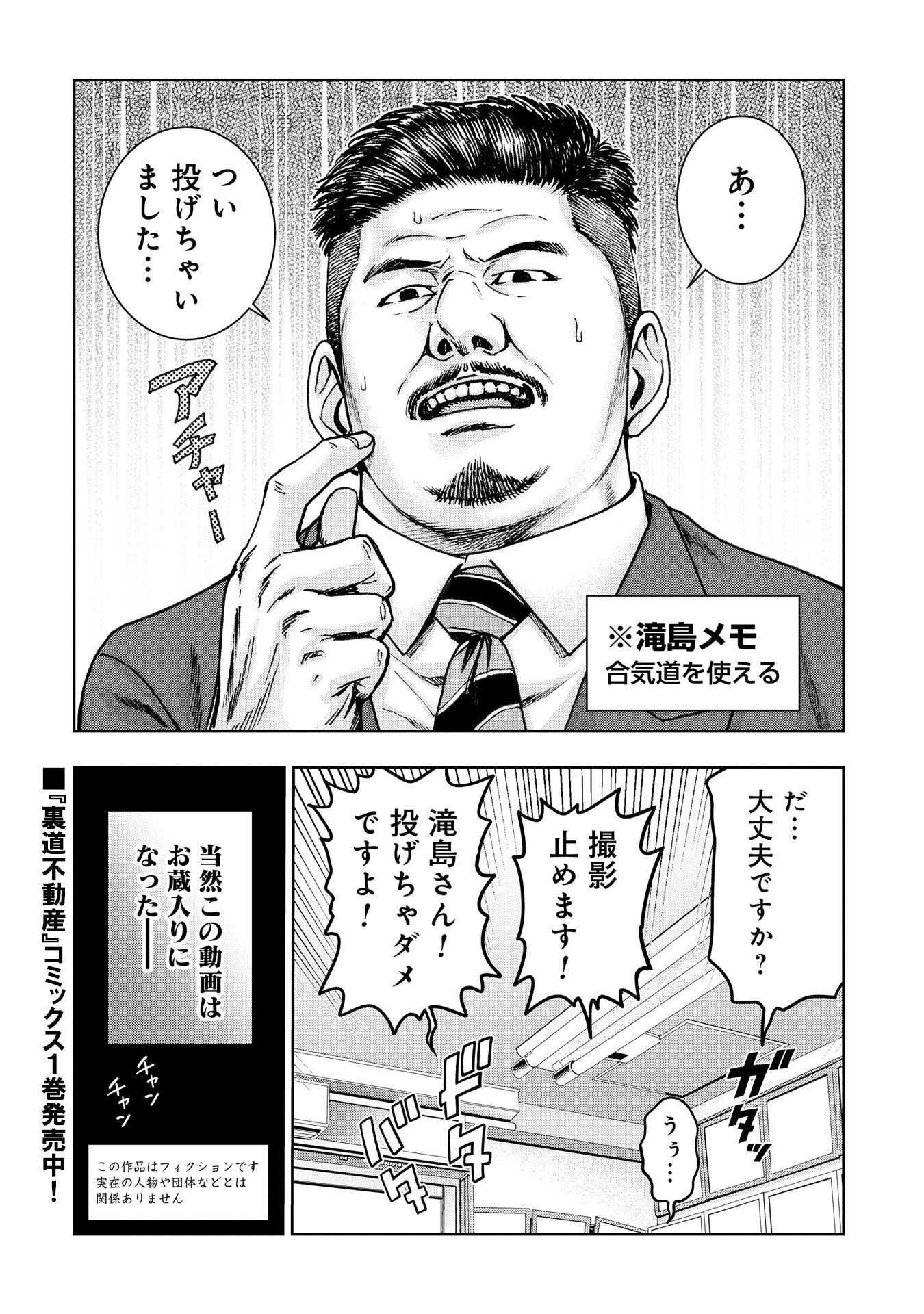 Uramichi Fudousan - Chapter 4.35 - Page 10