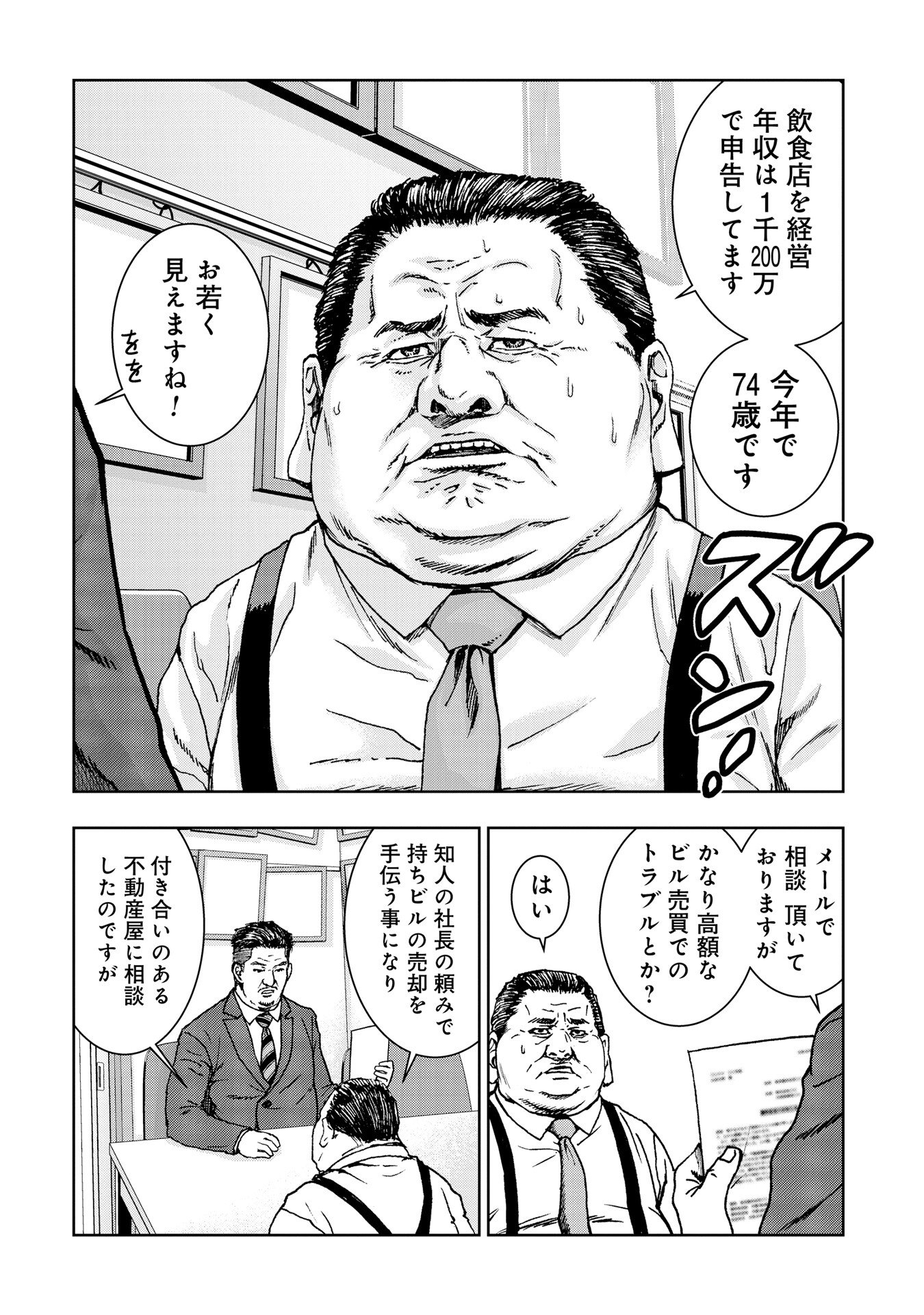 Uramichi Fudousan - Chapter 4.35 - Page 2