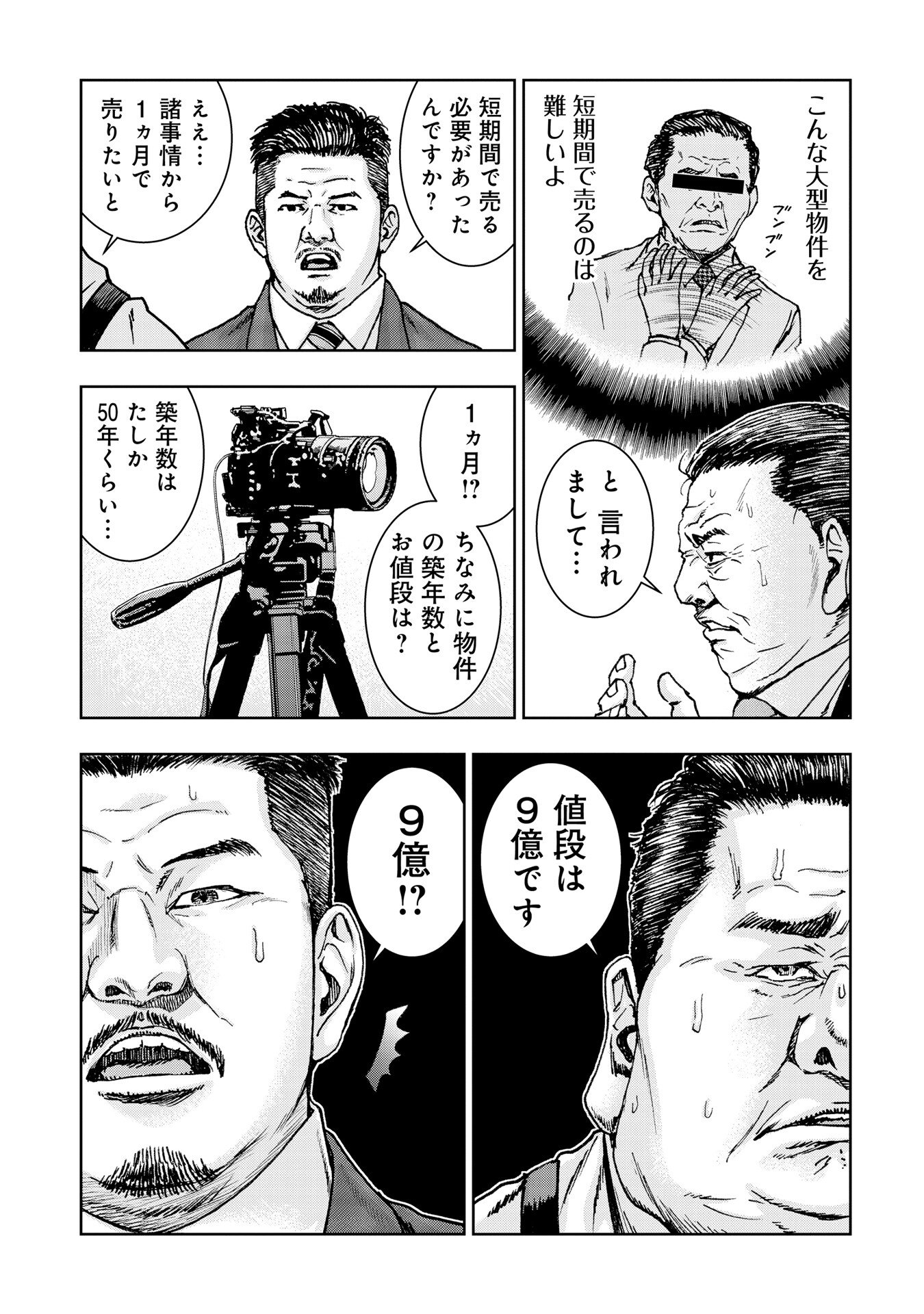 Uramichi Fudousan - Chapter 4.35 - Page 3