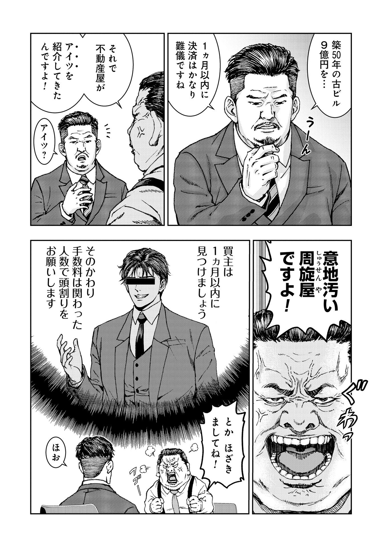 Uramichi Fudousan - Chapter 4.35 - Page 4