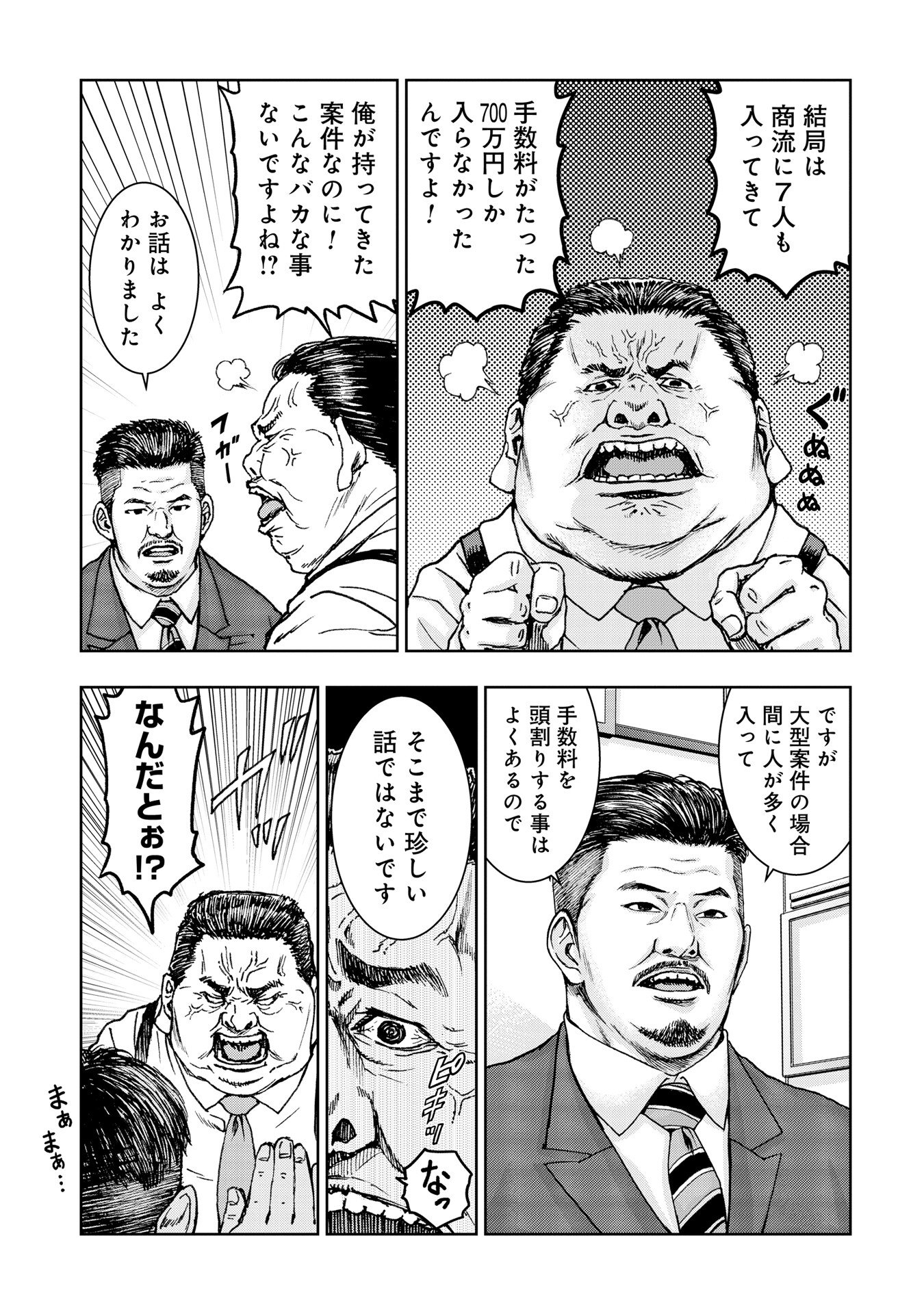 Uramichi Fudousan - Chapter 4.35 - Page 5