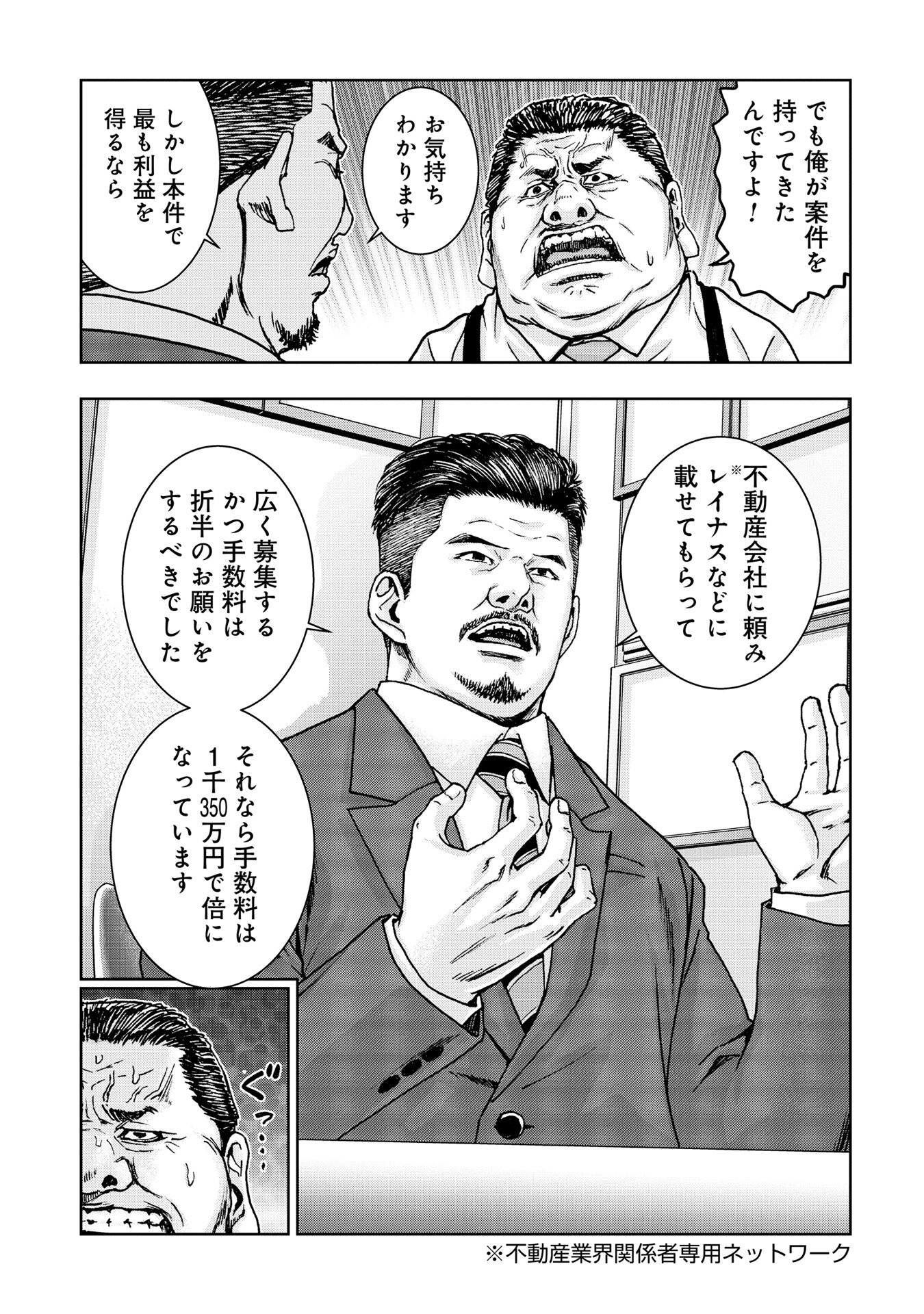 Uramichi Fudousan - Chapter 4.35 - Page 7