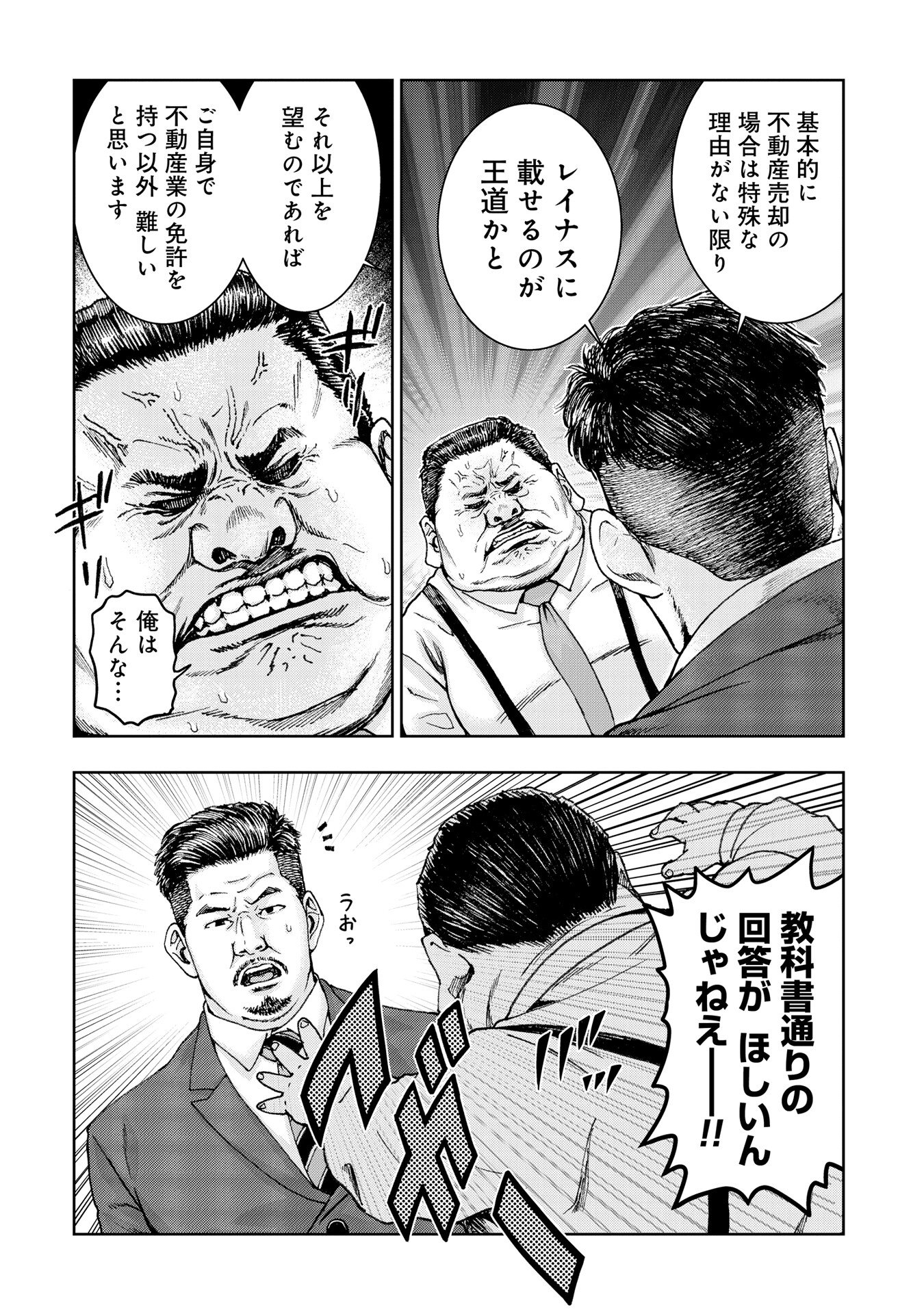 Uramichi Fudousan - Chapter 4.35 - Page 8