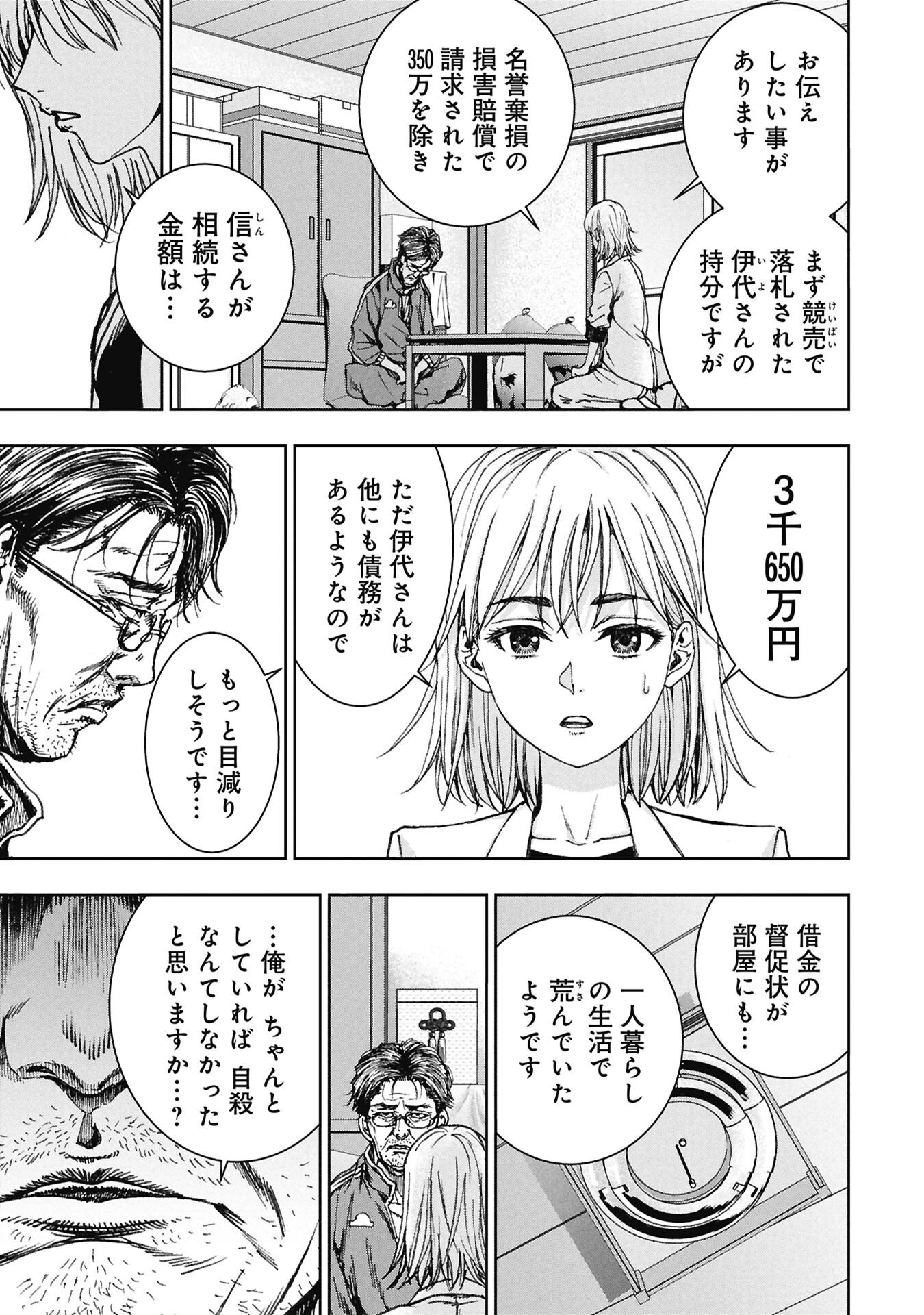 Uramichi Fudousan - Chapter 4.4 - Page 1