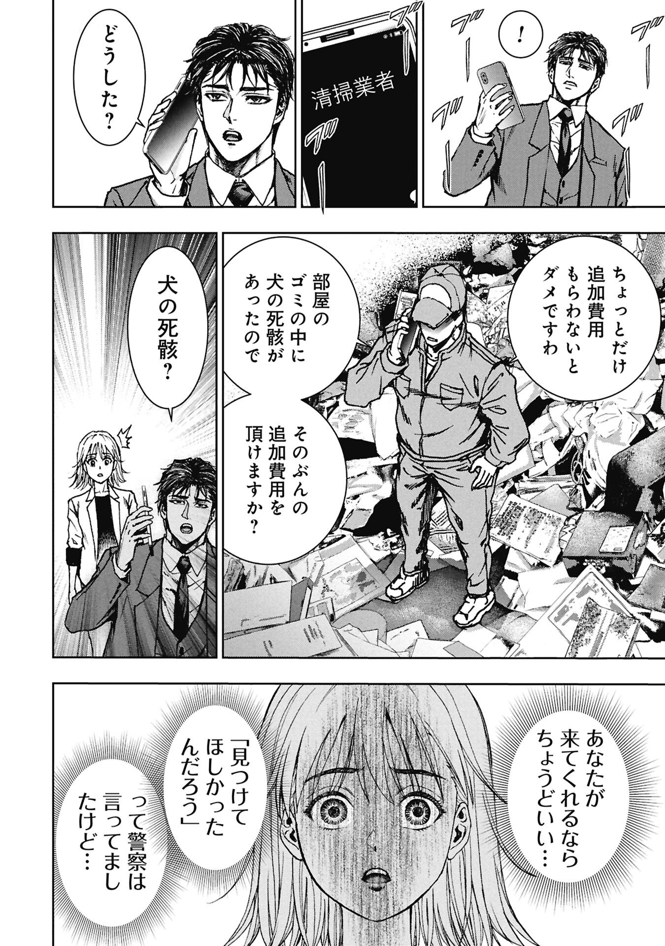Uramichi Fudousan - Chapter 4.4 - Page 10