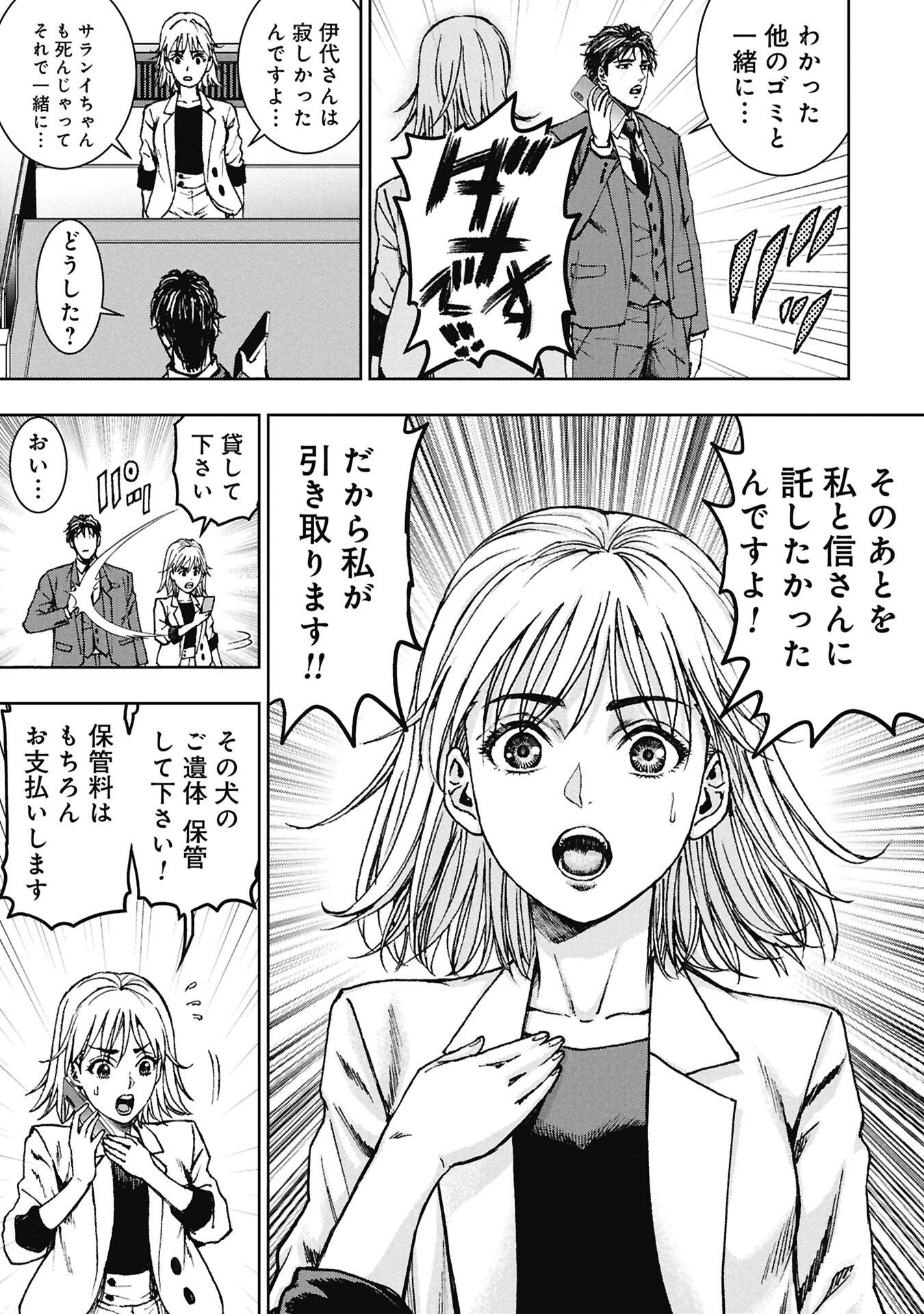 Uramichi Fudousan - Chapter 4.4 - Page 11