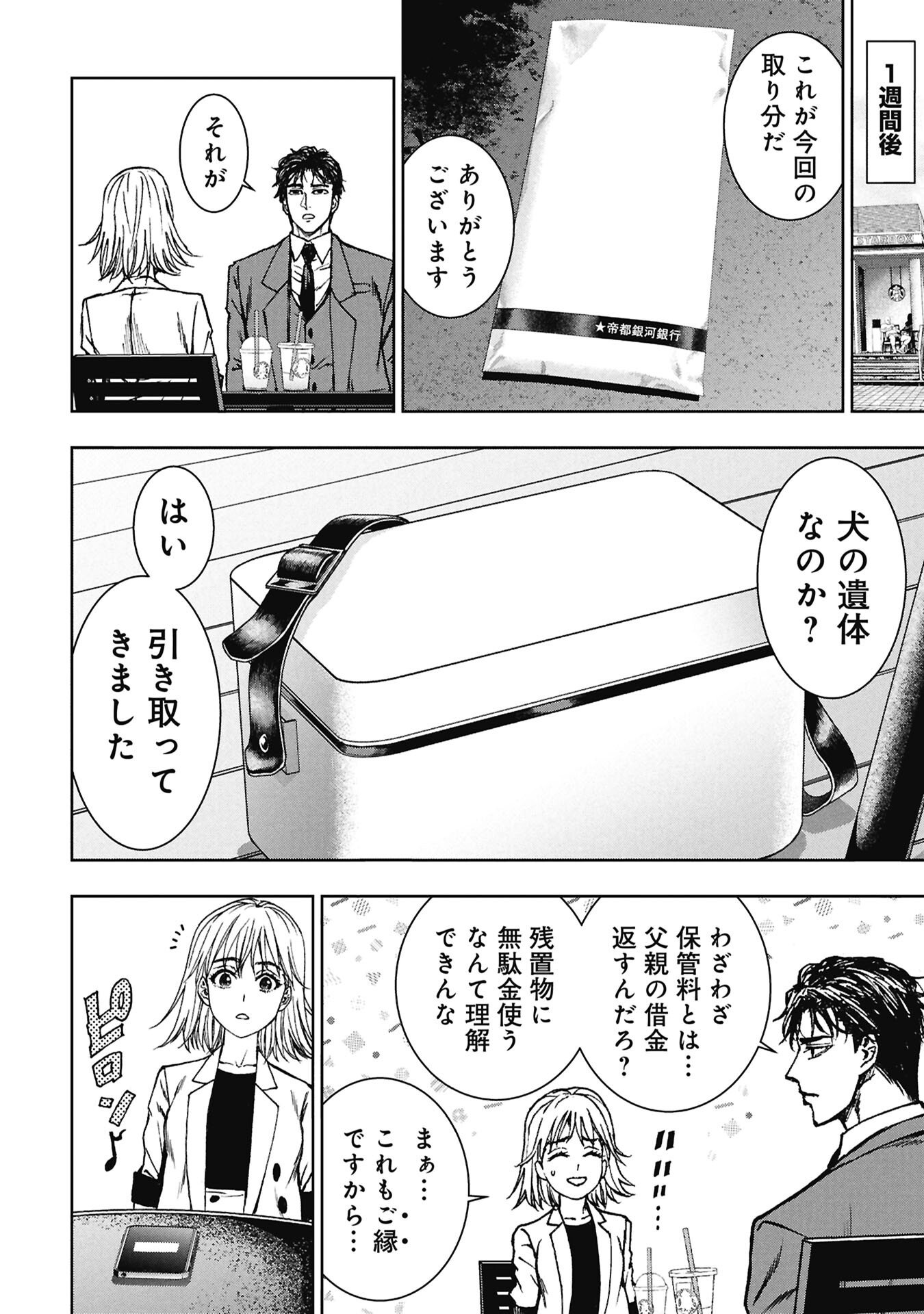 Uramichi Fudousan - Chapter 4.4 - Page 12