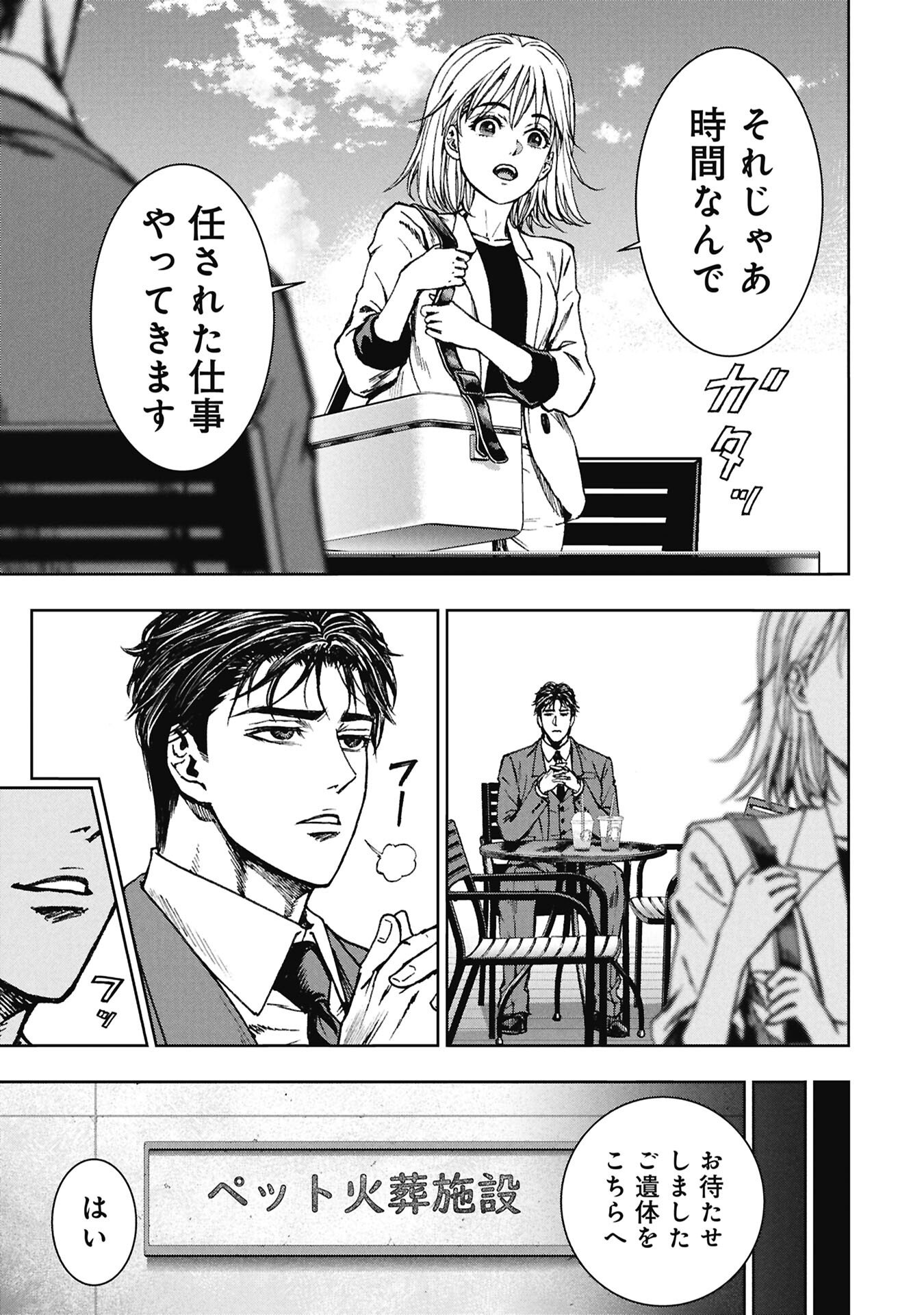 Uramichi Fudousan - Chapter 4.4 - Page 13
