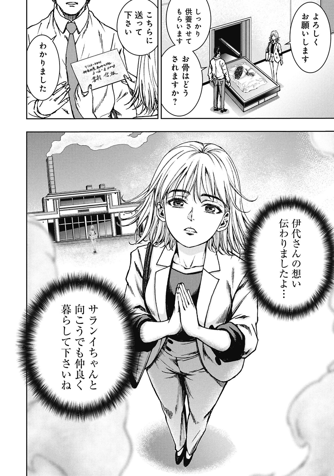 Uramichi Fudousan - Chapter 4.4 - Page 14
