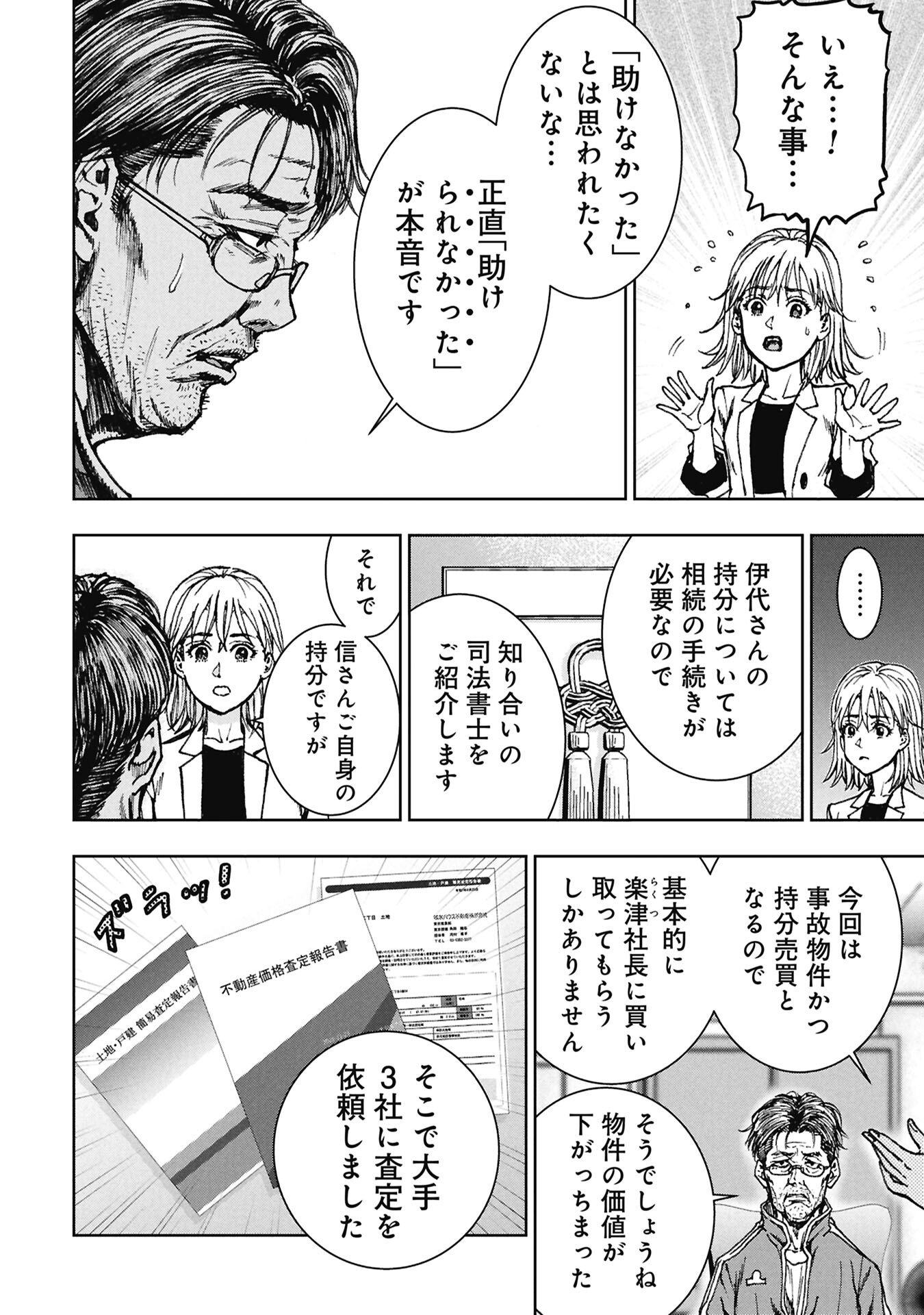 Uramichi Fudousan - Chapter 4.4 - Page 2