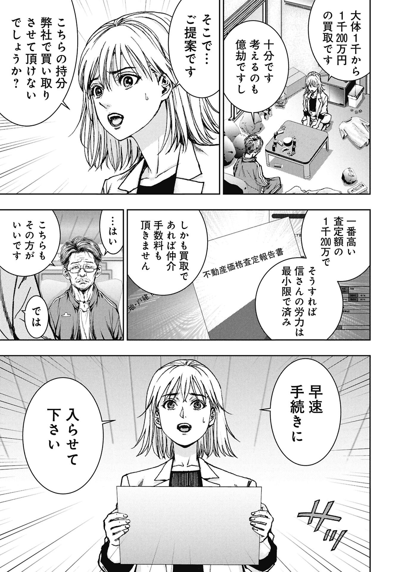 Uramichi Fudousan - Chapter 4.4 - Page 3