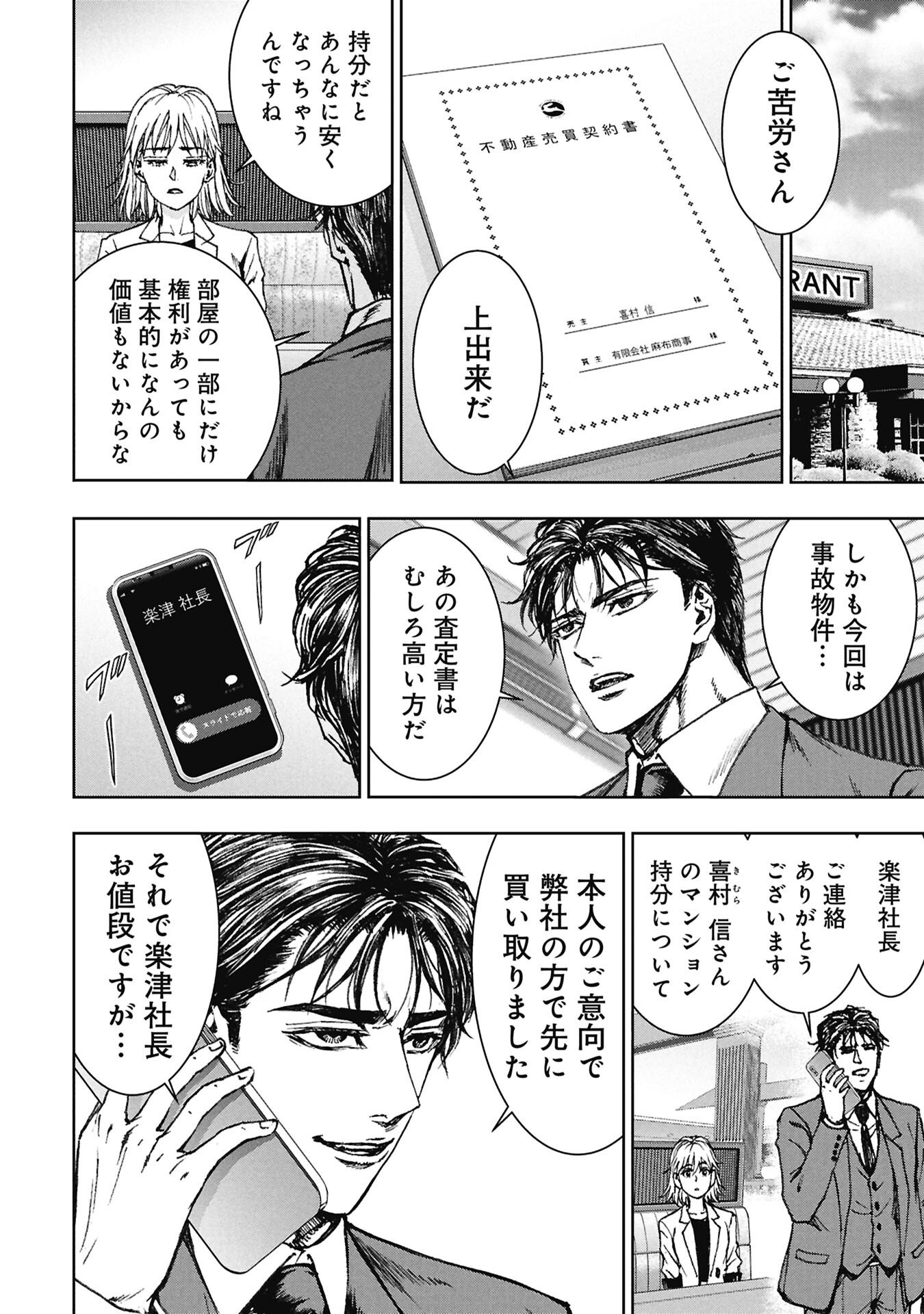 Uramichi Fudousan - Chapter 4.4 - Page 4