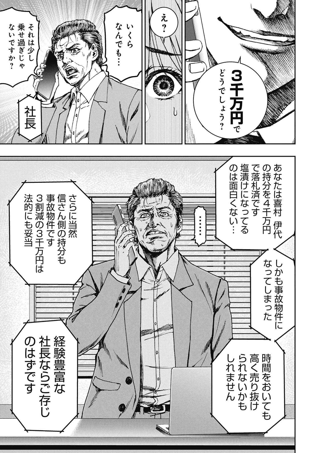 Uramichi Fudousan - Chapter 4.4 - Page 5