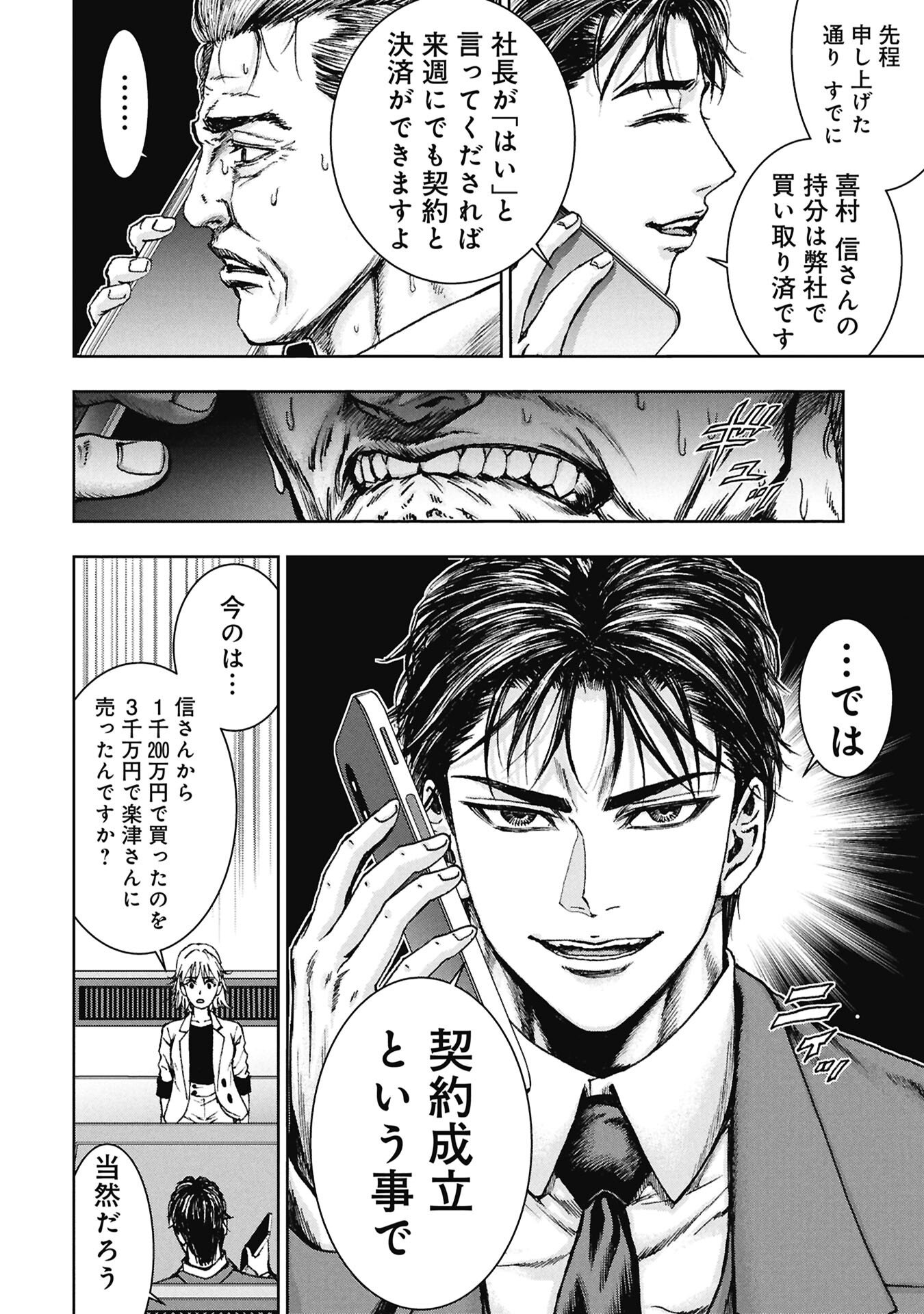 Uramichi Fudousan - Chapter 4.4 - Page 6