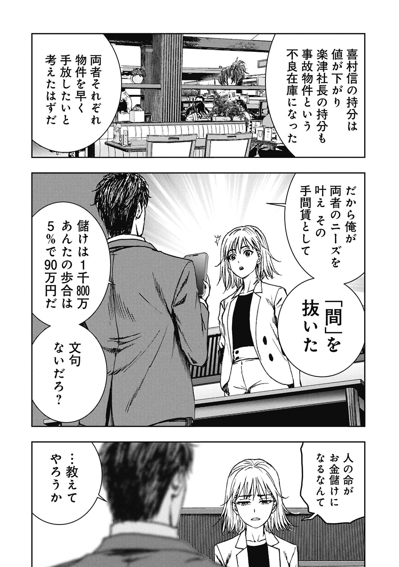 Uramichi Fudousan - Chapter 4.4 - Page 8